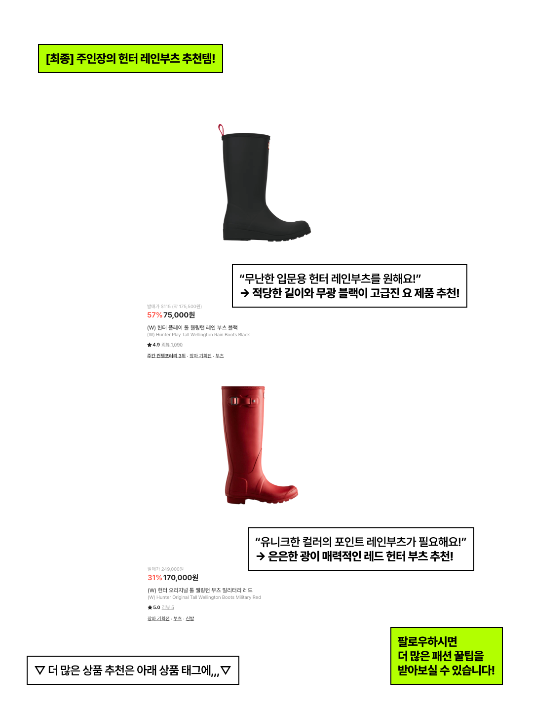 (W) Hunter Play Short Rain Boots Black, (W) Hunter Play Tall Wellington Rain Boots Black 착용 스타일 - 7