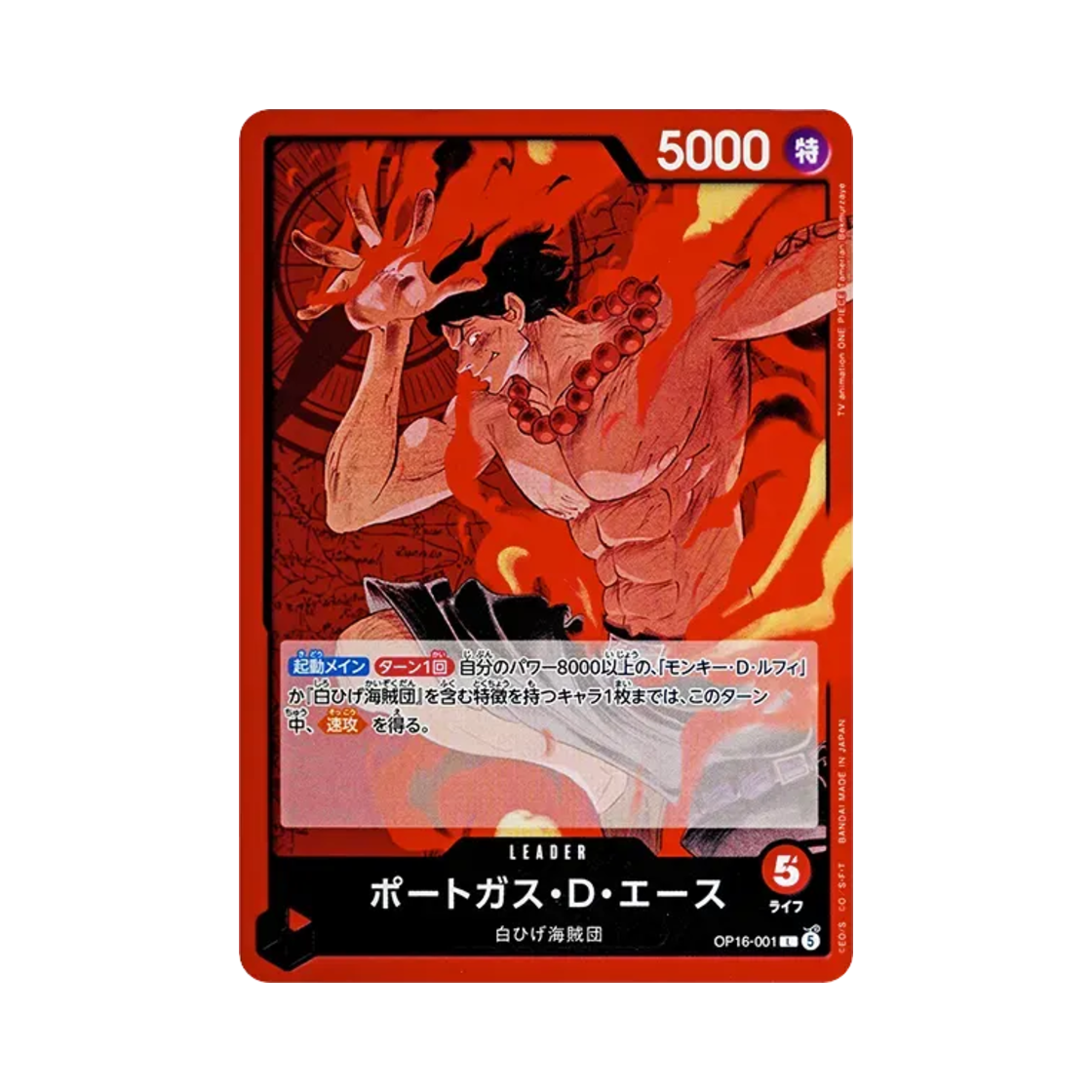 원피스 TCG 포트거스 D. 에이스 L OP16-001 부스터 팩 결전의 순간 (일어판)(One Piece TCG Portgas D.Ace L OP16-001 Booster Pack The Time of Battle (Japanese Ver.)) - 1