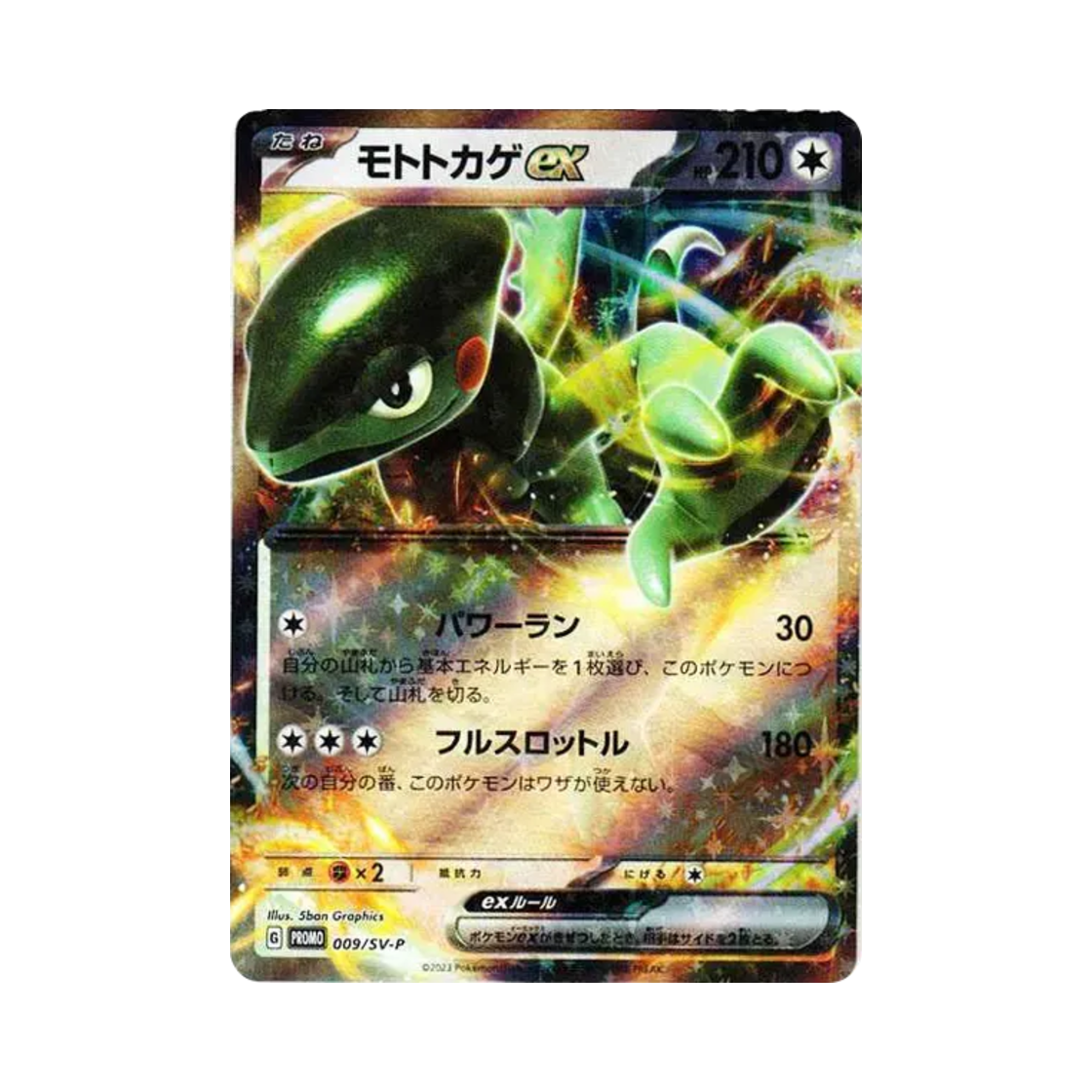 포켓몬 TCG 모토마 ex P 스칼렛 & 바이올렛 프로모 카드 (일어판)(Pokemon TCG Cyclizar ex P Scarlet & Violet Promos (Japanese Ver.)) - 1
