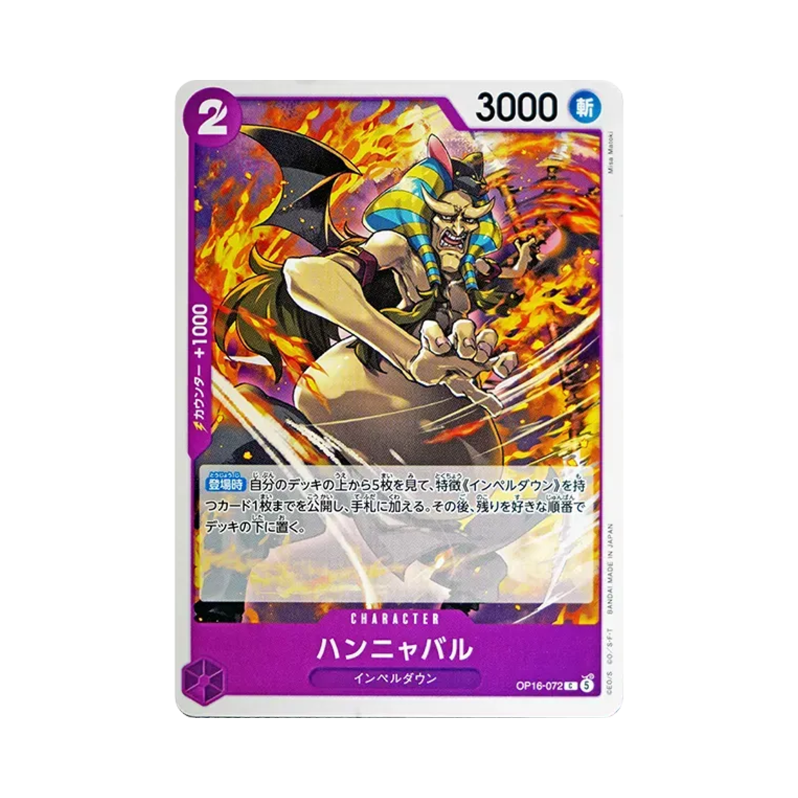 원피스 TCG 한냐발 C OP16-072 부스터 팩 결전의 시간 (일어판)(One Piece TCG Hannyabal C OP16-072 Booster Pack The Time of Battle (Japanese Ver.)) - 1