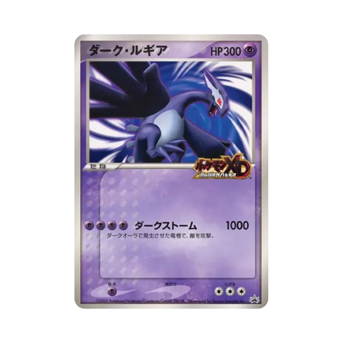 포켓몬 TCG 다크 루기아 점보 P 뮤와 파동의 용사 루카리오 영화 개봉 프로모 (일어판)(Pokemon TCG Shadow Lugia Jumbo P Movie Mew And The Hero of Waves Lucario Promos (Japanese Ver.)) - 1