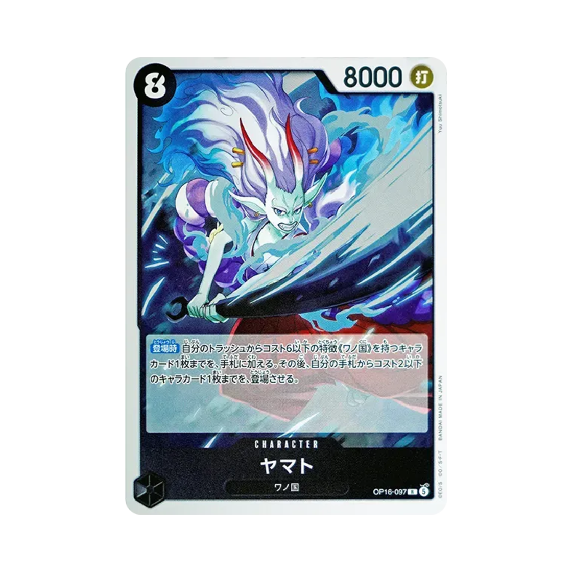 원피스 TCG 야마토 R OP16-097 부스터 팩 결전의 시간 (일어판)(One Piece TCG Yamato R OP16-097 Booster Pack The Time of Battle (Japanese Ver.)) - 1