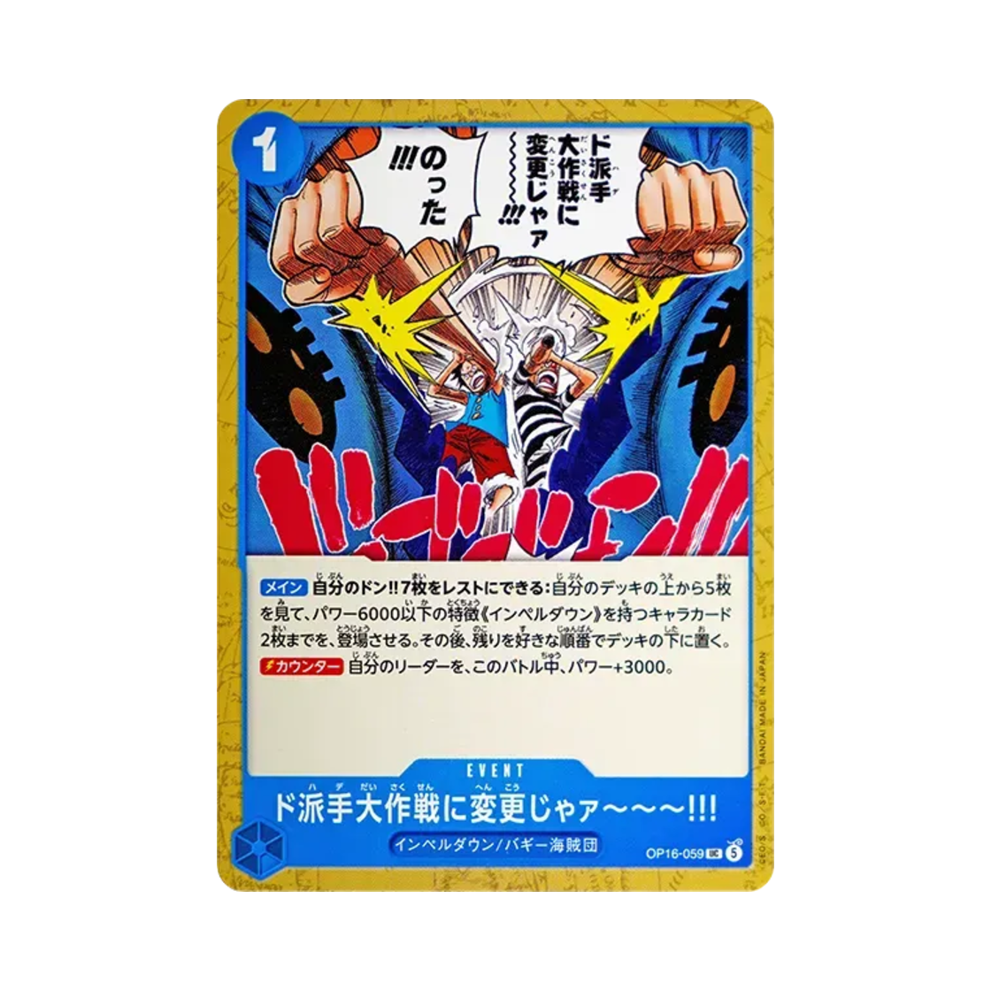 원피스 TCG 수수한 대작전에서 화려한 대작전으로 변경이다아~~~!! UC OP16-059 부스터 팩 결전의 시간 (일어판)(One Piece TCG We'll Change This Mission from Sneaky to Flashy! UC OP16-059 Booster Pack The Time of Battle (Japanese Ver.)) - 1