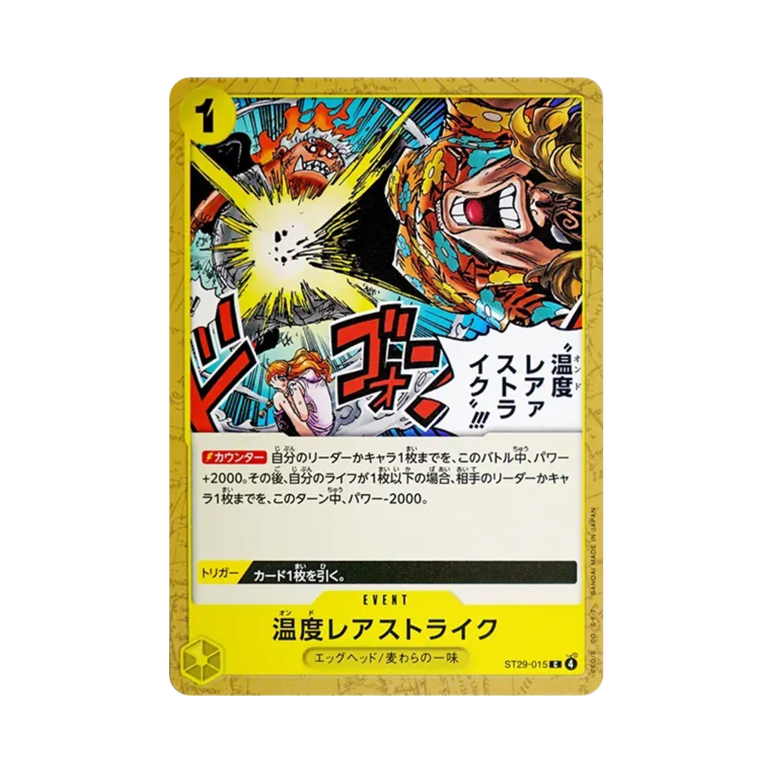원피스 TCG Raw Heat Strike C ST29-015 스타트 덱 에그헤드 (일어판)(One Piece TCG Raw Heat Strike C ST29-015 Starter Deck Egghead (Japanese Ver.)) - 1