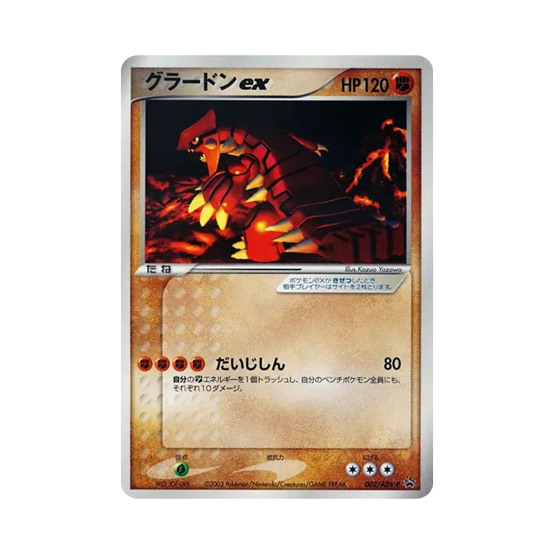 CRCR-03-02-002 Pokemon TCG Groudon ex P Monthly Coro Coro Comic February 2003 Issue Promos (Japanese Ver.)