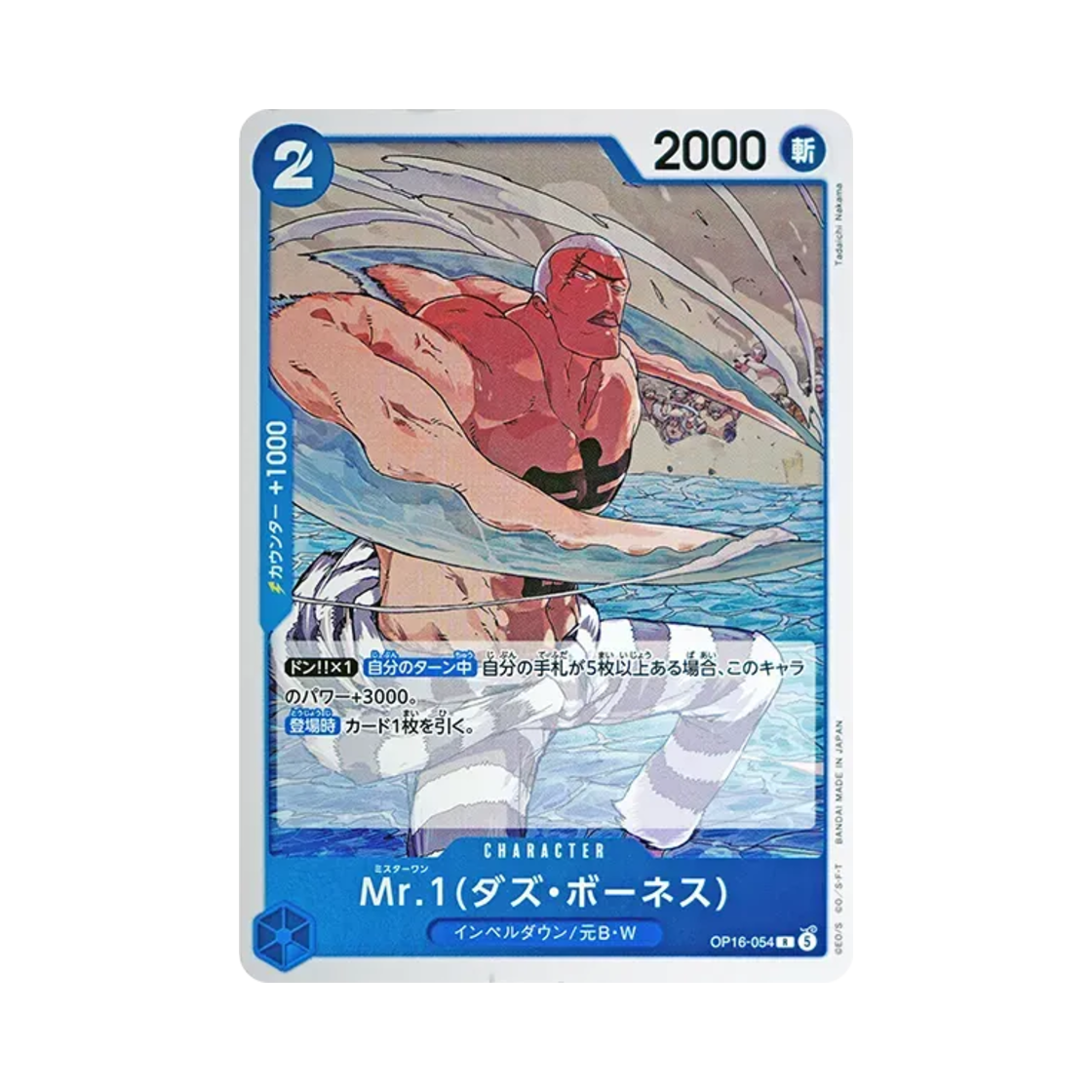 원피스 TCG 미스터 1(다즈 보네스) R OP16-054 부스터 팩 결전의 시간 (일어판)(One Piece TCG Mr.1(Daz.Bonez) R OP16-054 Booster Pack The Time of Battle (Japanese Ver.)) - 1
