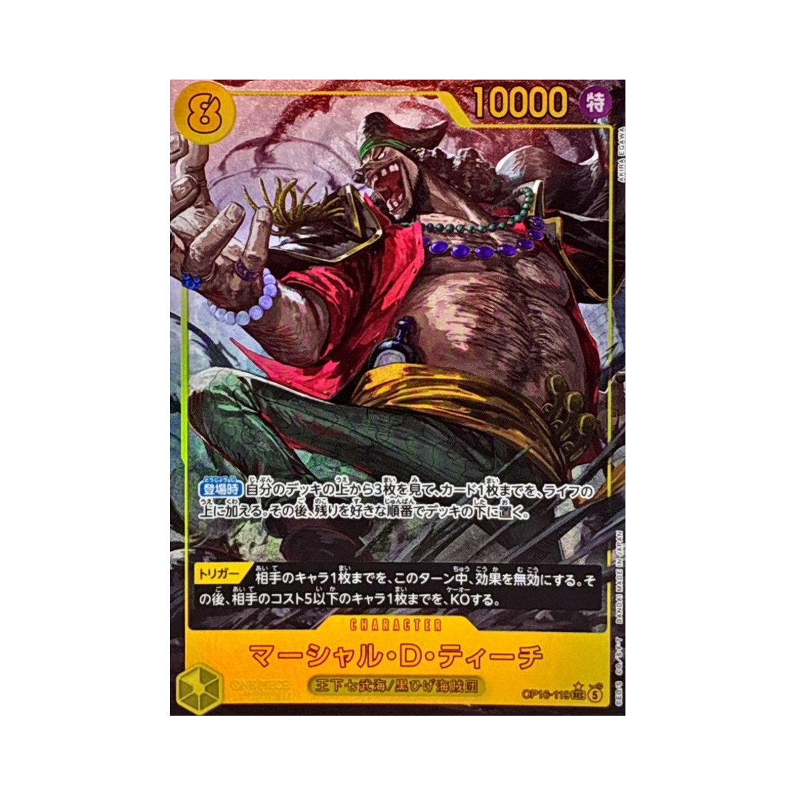 원피스 TCG 마샬 D. 티치 SEC-P OP16-119 부스터 팩 결전의 시간 (일어판)(One Piece TCG Marshall D.Teach SEC-P OP16-119 Booster Pack The Time of Battle (Japanese Ver.)) - 1