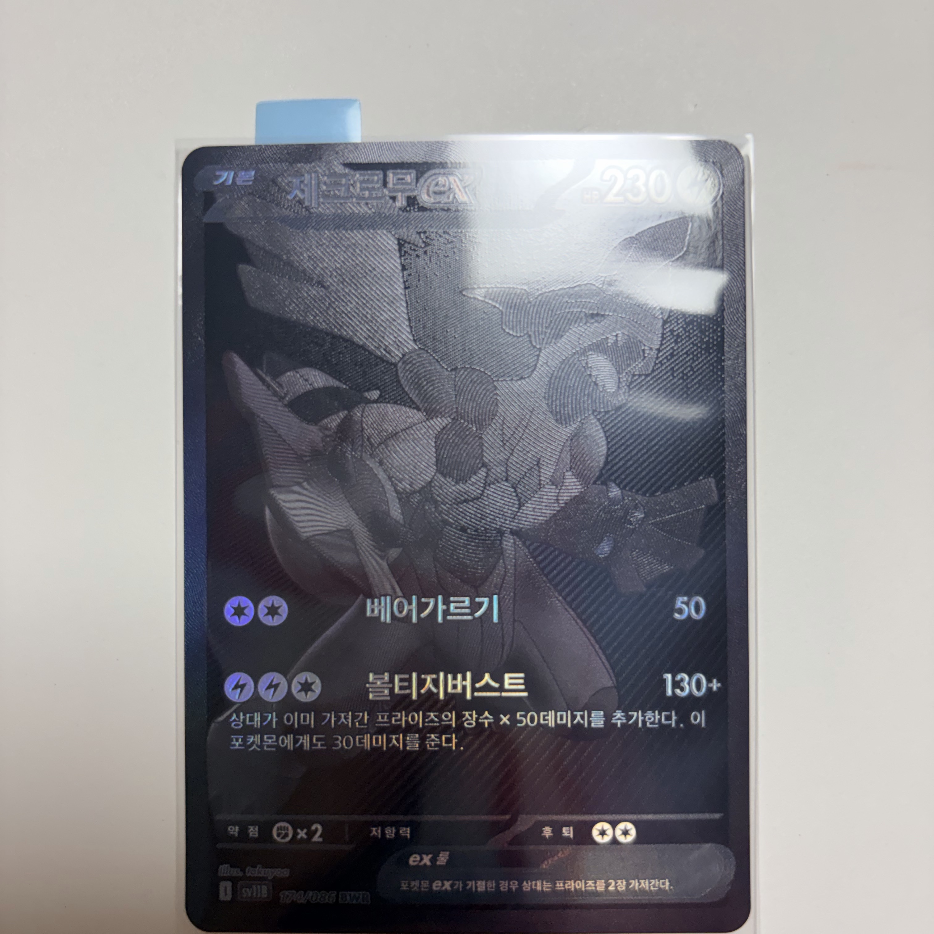 Pokemon TCG Scarlet & Violet Expansion Pack Black Volt 4 Boxes (Total Pack of 80), Pokemon TCG Zekrom ex BWR Black Bolt (Korean Ver.) 착용 스타일