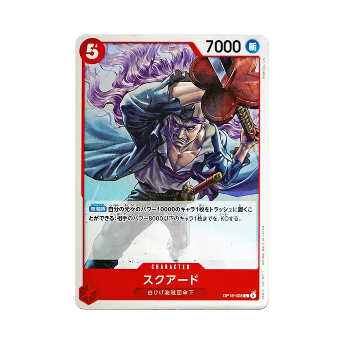 원피스 TCG 스쿼드 C OP16-008 부스터 팩 결전의 시간 (일어판)(One Piece TCG Squard C OP16-008 Booster Pack The Time of Battle (Japanese Ver.)) - 1