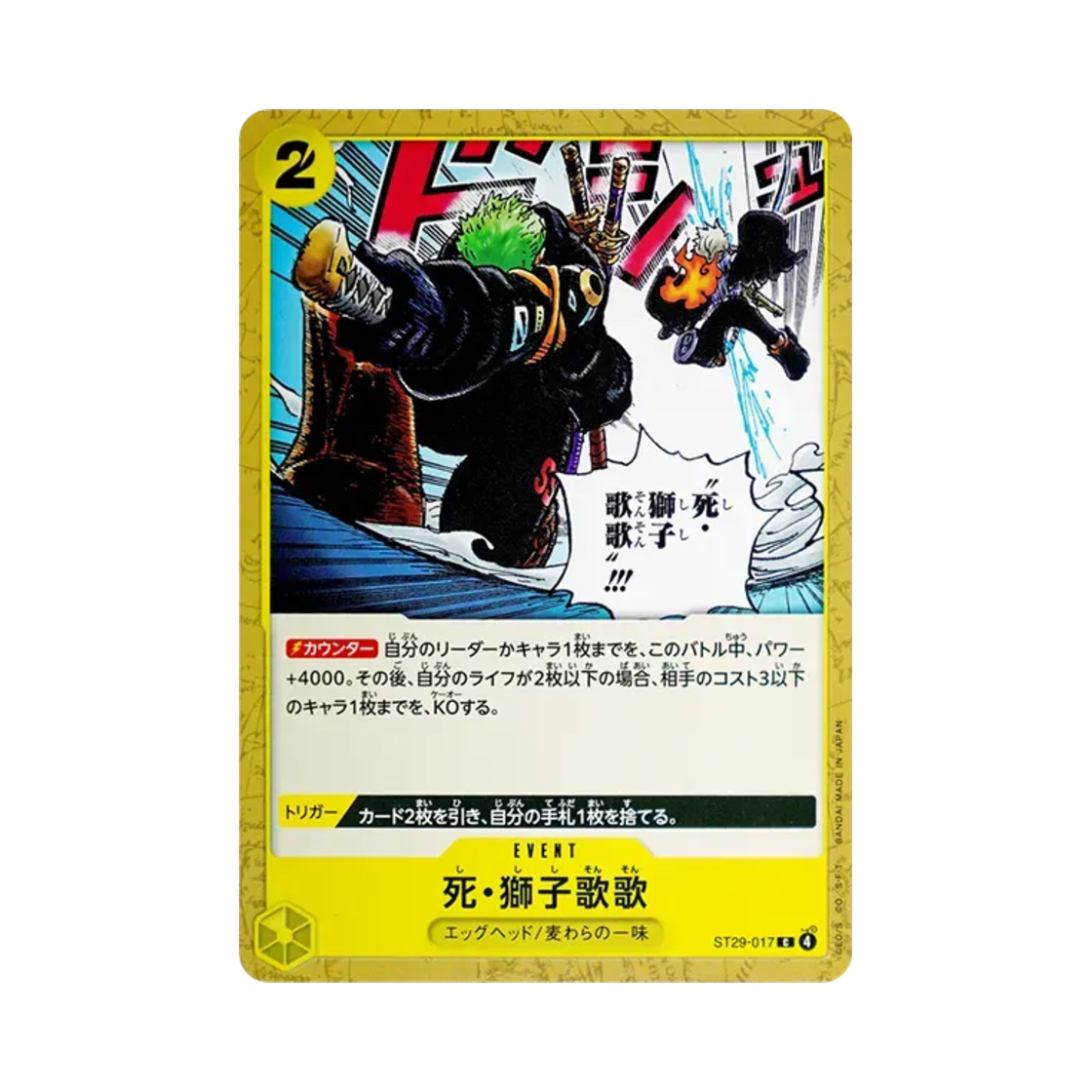 원피스 TCG lai Death Lion Song C ST29-017 스타트 덱 에그헤드 (일어판)(One Piece TCG lai Death Lion Song C ST29-017 Starter Deck Egghead (Japanese Ver.)) - 1