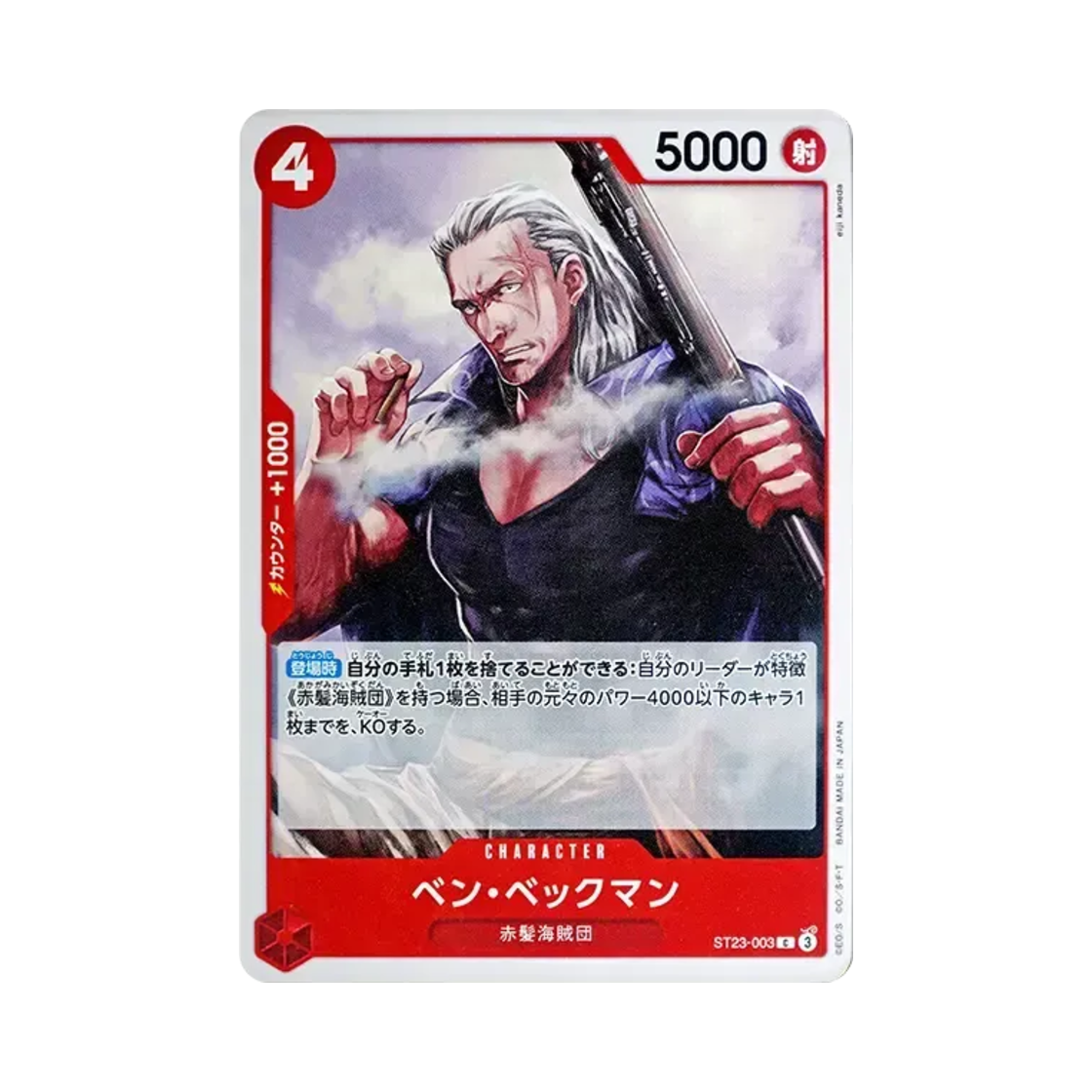원피스 TCG 벤 베크맨 C ST23-003 스타트 덱 레드 샹크스 (일어판)(One Piece TCG Benn.Beckman C ST23-003 Starter Deck Red Shanks (Japanese Ver.)) - 1