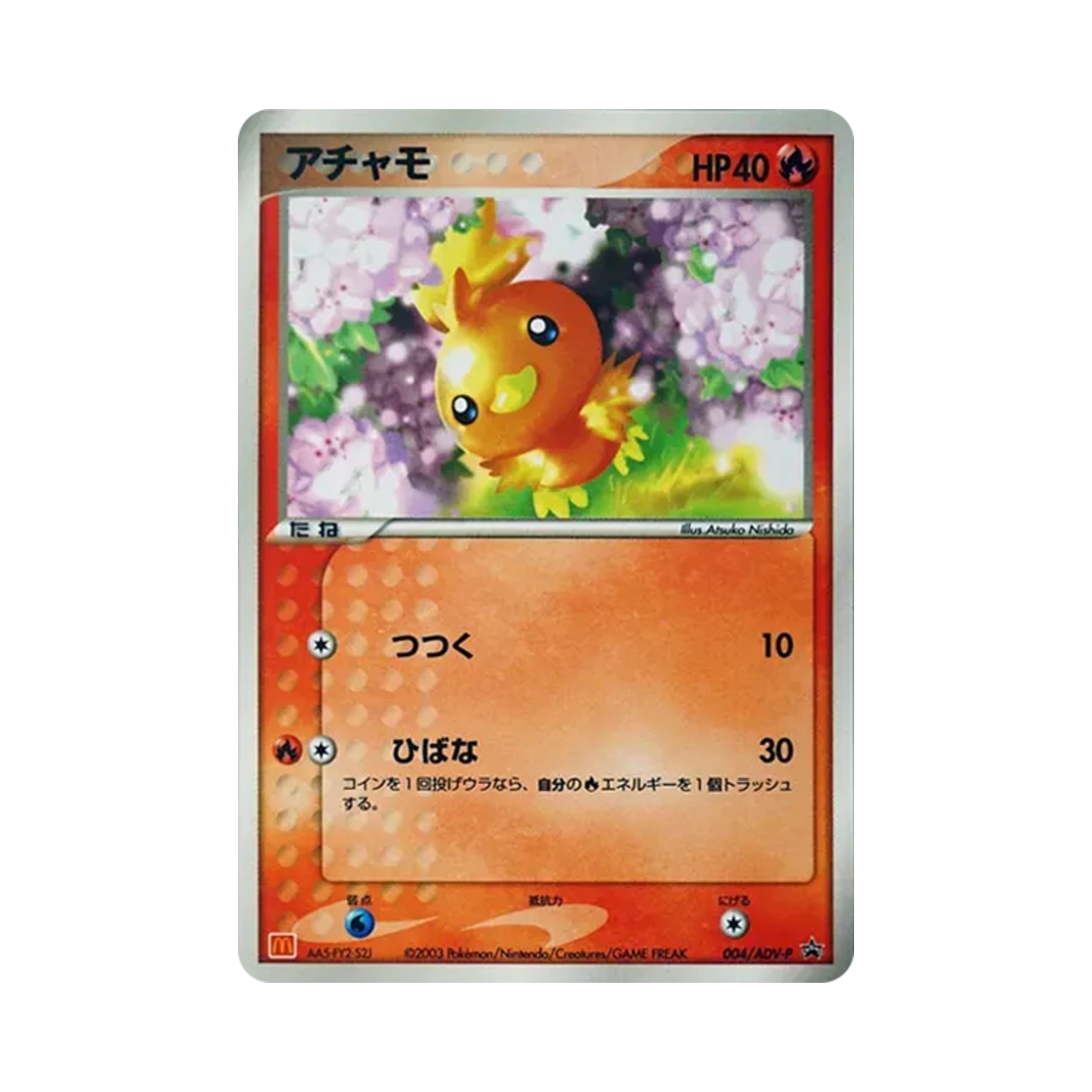 포켓몬 TCG 아차모 P 맥도날드 오리지널 ADV 프로모 카드 (일어판)(Pokemon TCG Torchic P Mcdonald's Original ADV Promos (Japanese Ver.)) - 1