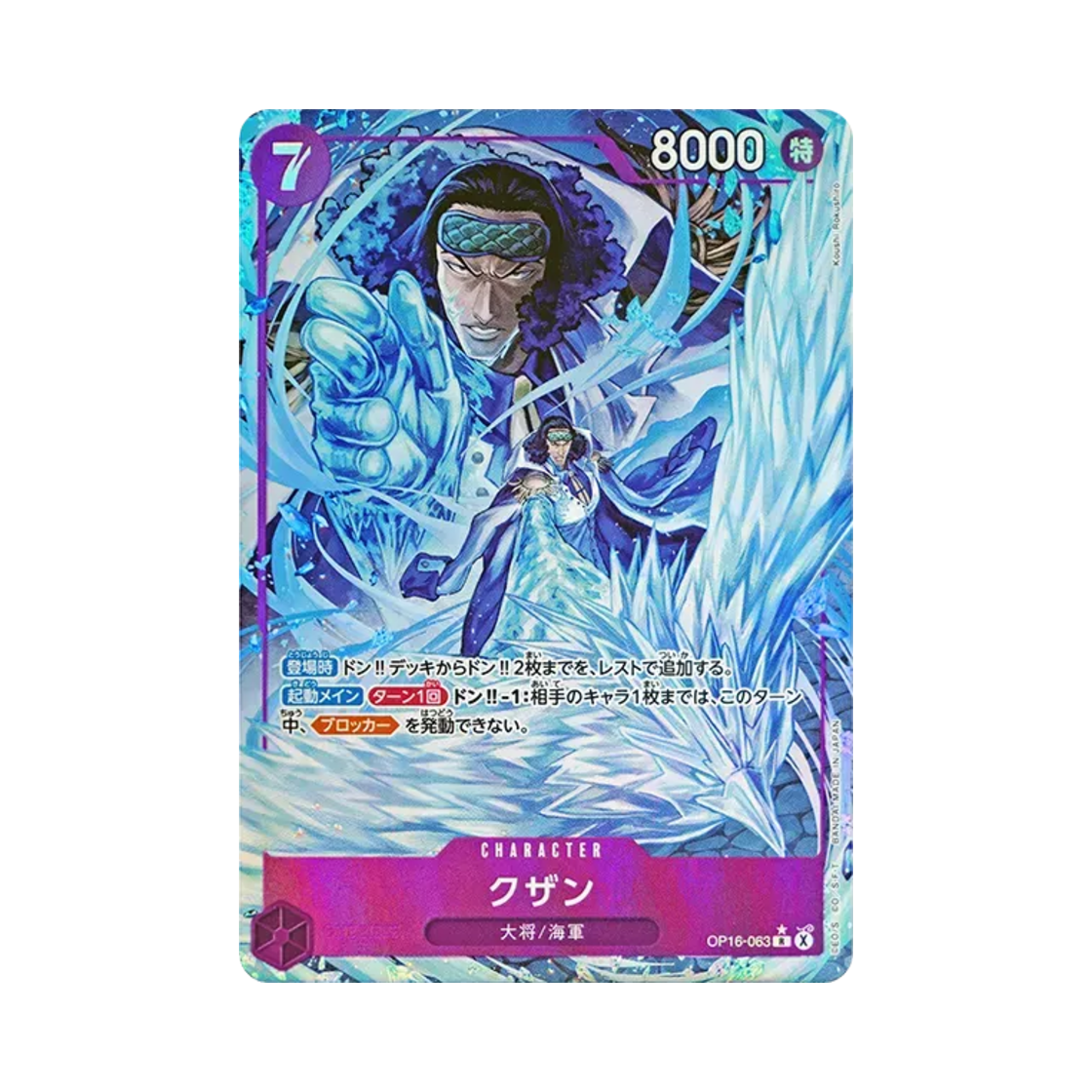 원피스 TCG 쿠잔 R-P OP16-063 부스터 팩 결전의 시간 (일어판)(One Piece TCG Kuzan R-P OP16-063 Booster Pack The Time of Battle (Japanese Ver.)) - 1