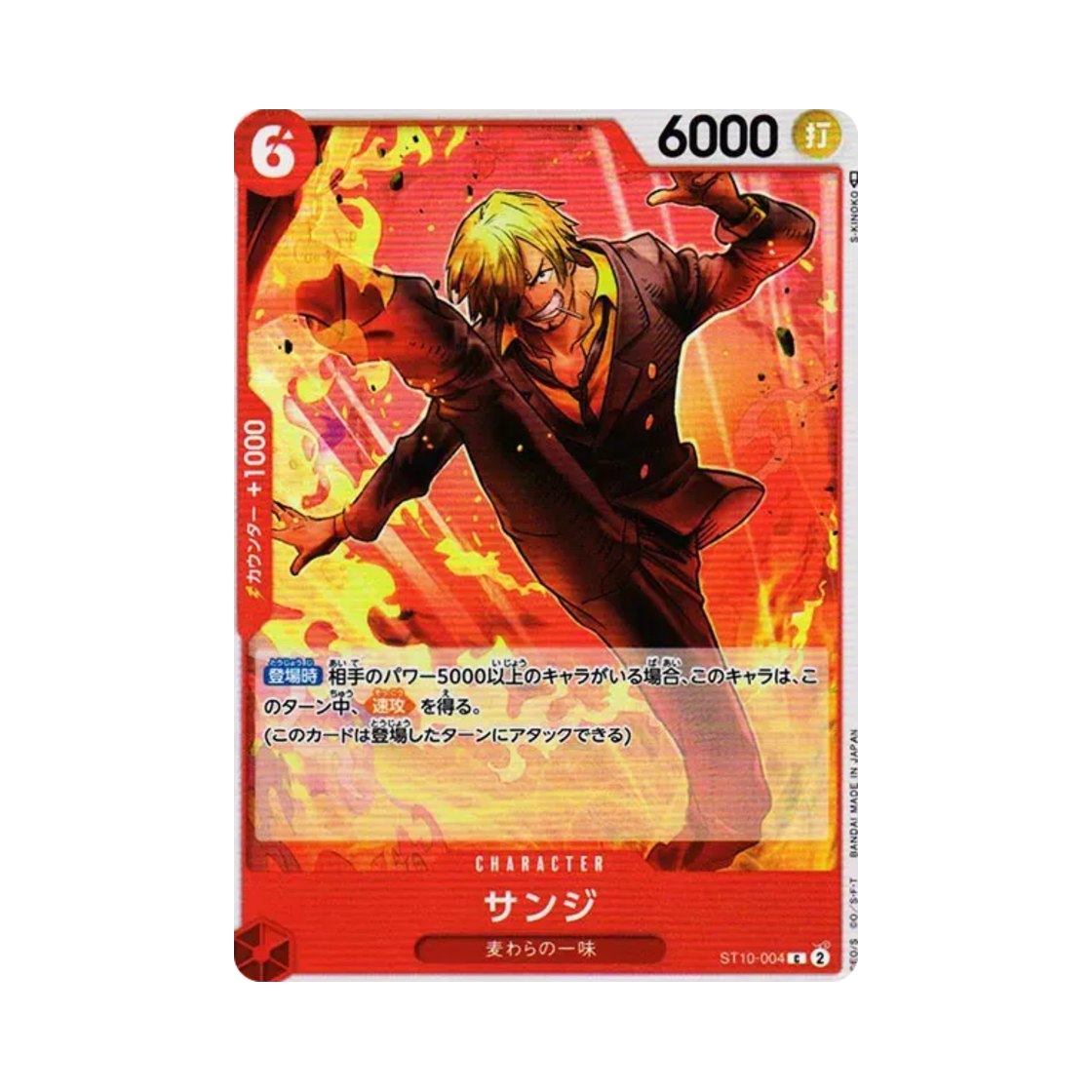 원피스 TCG 상디 C ST10-004 얼티밋 덱 삼선장 집결 (일어판)(One Piece TCG Sanji C ST10-004 Ultra Deck The Three Captains (Japanese Ver.)) - 1