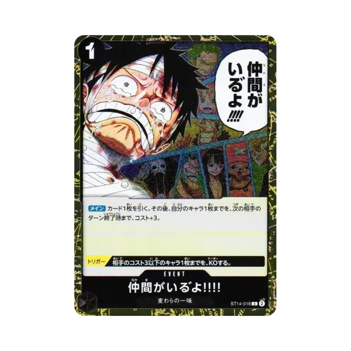 원피스 TCG 동료가 있어!!!! 포일 C ST14-016 프리미엄 부스터 원피스 카드 더 베스트 Vol.2 (일어판)(One Piece TCG I Have My Crew!! Foil C ST14-016 Premium Booster One Piece Card The Best Vol.2 (Japanese Ver.)) - 1
