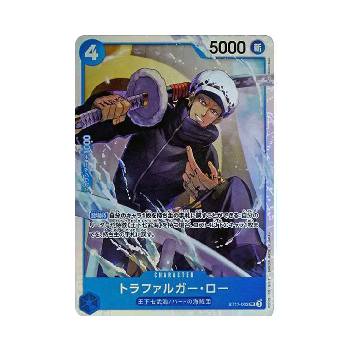 원피스 TCG 트라팔가 로 SR ST17-002 스타트 덱 블루 돈키호테 도플라밍고 (일어판)(One Piece TCG Trafalgar Law SR ST17-002 Starter Deck blue Donquixote Doflamingo (Japanese Ver.)) - 1