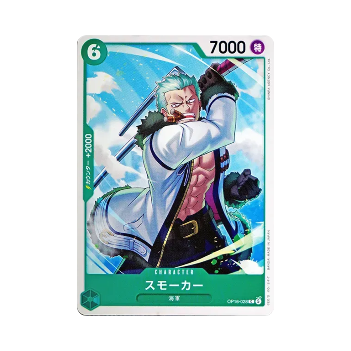 원피스 TCG 스모커 C OP16-028 부스터 팩 결전의 시간 (일어판)(One Piece TCG Smoker C OP16-028 Booster Pack The Time of Battle (Japanese Ver.)) - 1