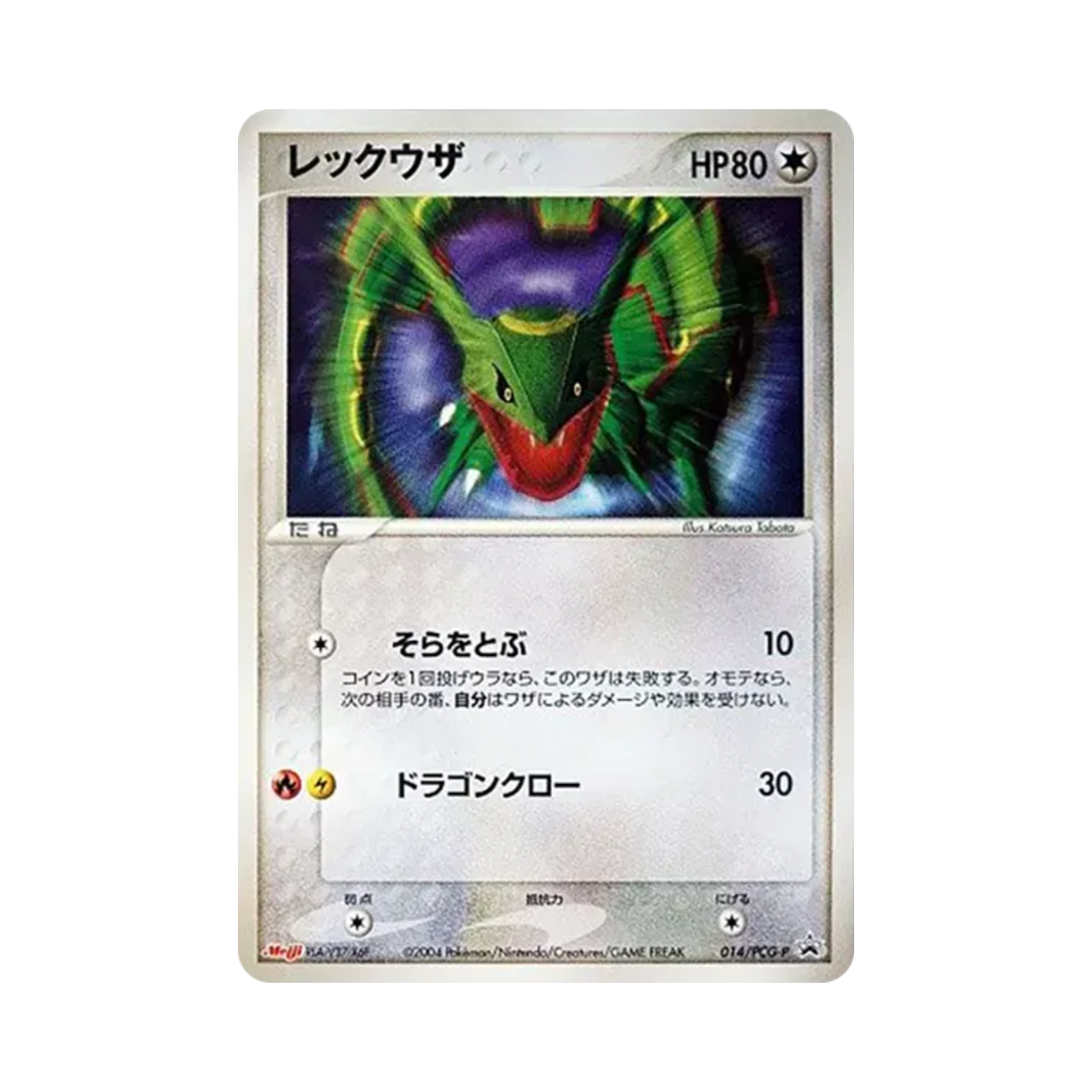 PROMO014-PCG-P Pokemon TCG Rayquaza P Meiji Seika Pokemon Chocolate Snack Promos (Japanese Ver.)
