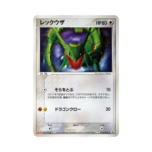 포켓몬 TCG 레쿠쟈 P 메이지 유업 초콜릿 스낵 동봉 프로모 카드 (일어판) 카드 이미지