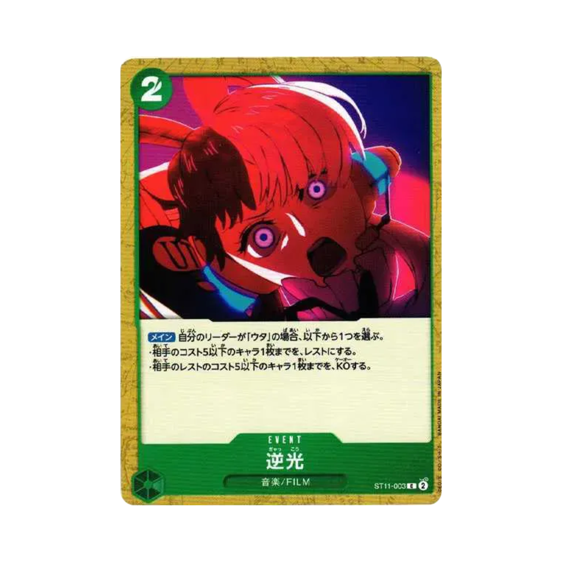 원피스 TCG 역광 C ST11-003 스타트 덱 사이드 우타 (일어판)(One Piece TCG Backlit C ST11-003 Starter Deck Side Uta (Japanese Ver.)) - 1