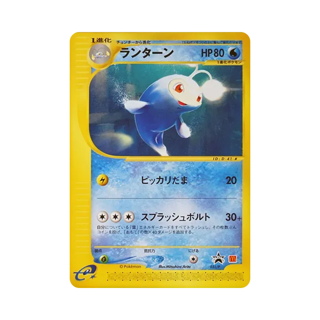 포켓몬 TCG 랜턴 P 맥도날드 프로모 카드 (일어판)(Pokemon TCG Lanturn P Mcdonalds Original Promos (Japanese Ver.)) - 1
