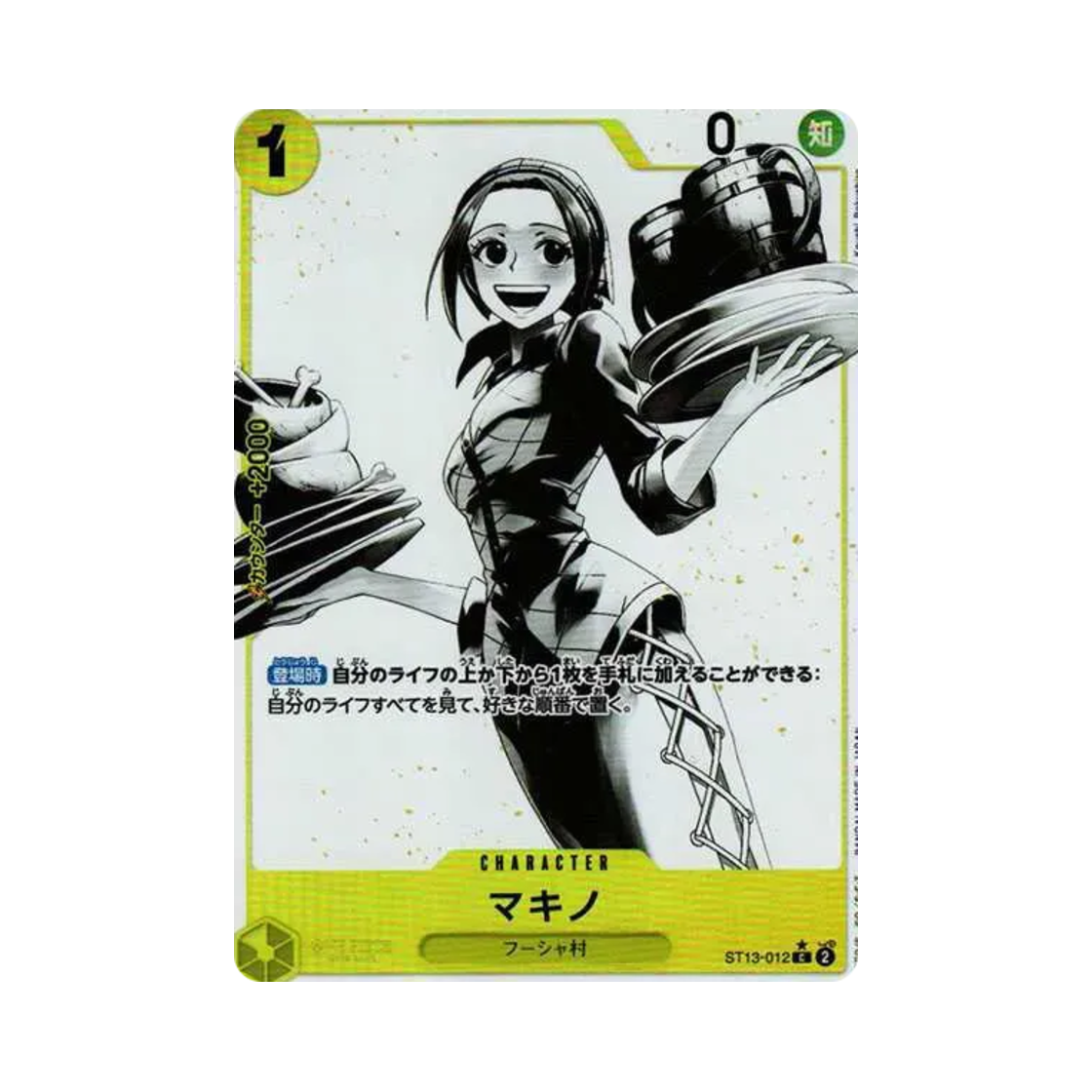원피스 TCG 마키노 C-P ST13-012 얼티밋 덱 3형제의 유대 보너스 팩 (일어판)(One Piece TCG Makino C-P ST13-012 Ultra Deck the Three Brothers Bonus Pack (Japanese Ver.)) - 1