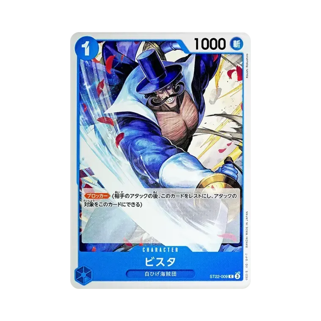 원피스 TCG 비스타 C ST22-009 스타트 덱 에이스 & 뉴게이트 (일어판)(One Piece TCG Vista C ST22-009 Starter Deck Ace & Newgate (Japanese Ver.)) - 1