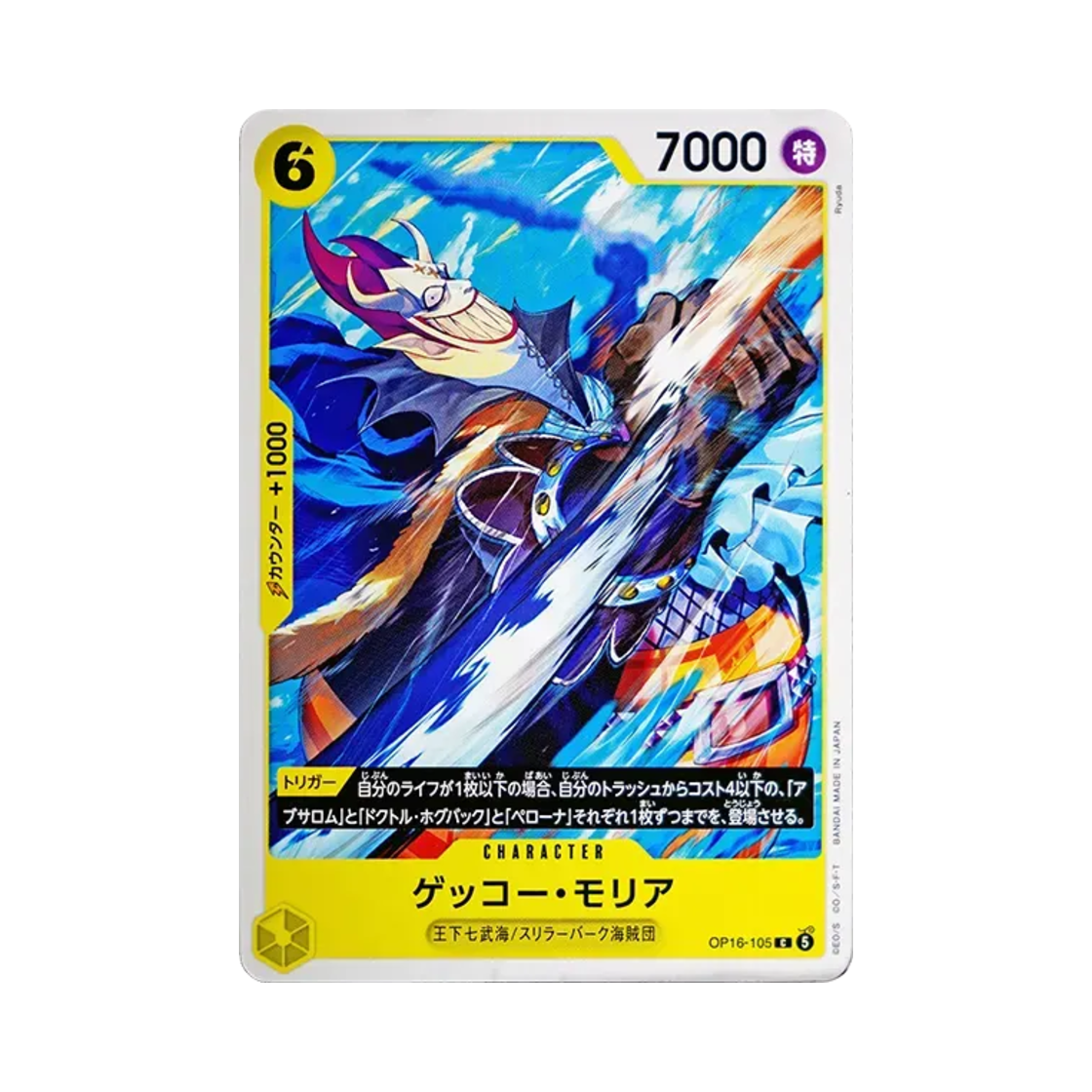 원피스 TCG 겟코 모리아 C OP16-105 부스터 팩 결전의 시간 (일어판)(One Piece TCG Gecko Moria C OP16-105 Booster Pack The Time of Battle (Japanese Ver.)) - 1