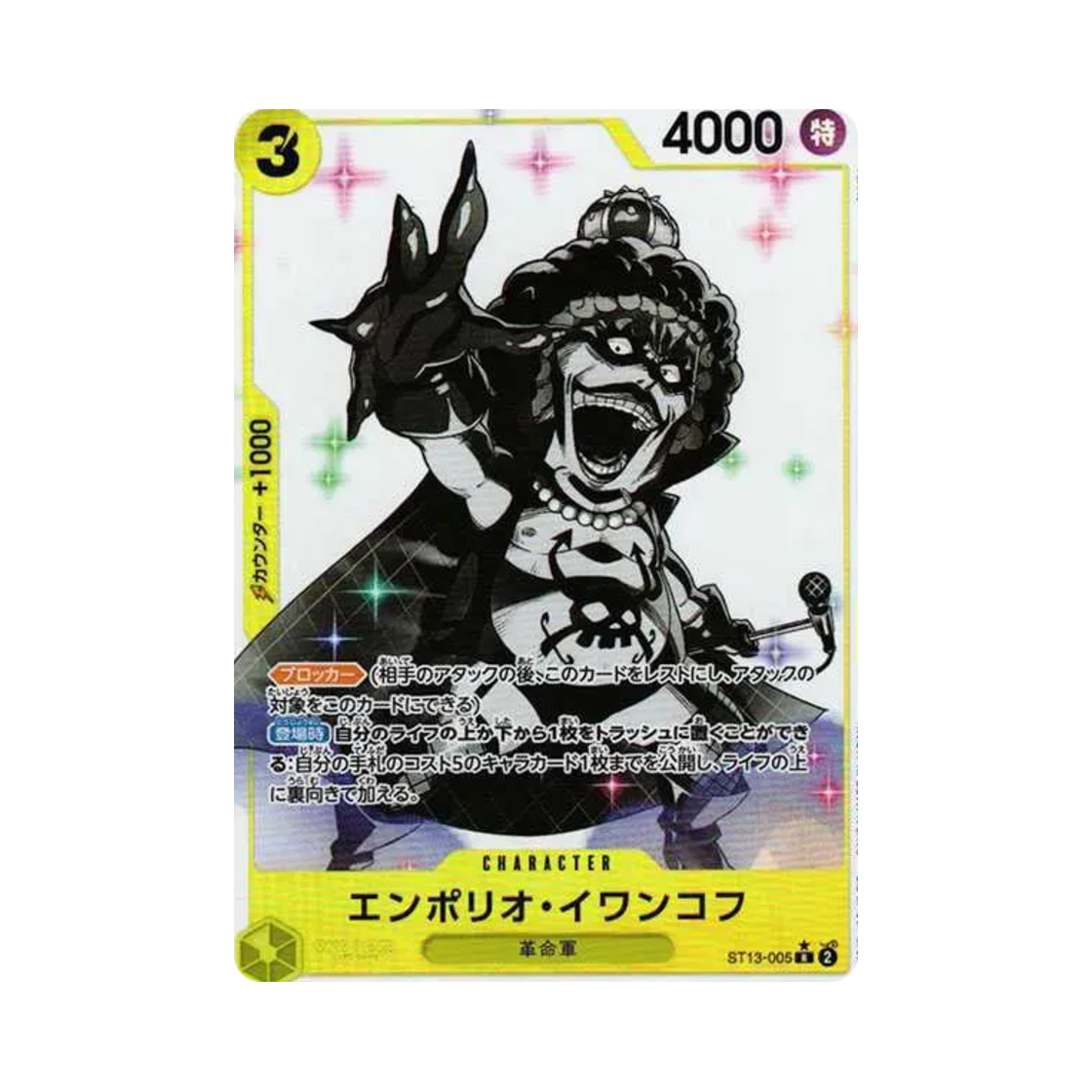 원피스 TCG 엠포리오 이반코프 R-P ST13-005 얼티밋 덱 3형제의 유대 보너스 팩 (일어판)(One Piece TCG Emporio Ivankov R-P ST13-005 Ultra Deck The Three Brothers Bonus Pack (Japanese Ver.)) - 1