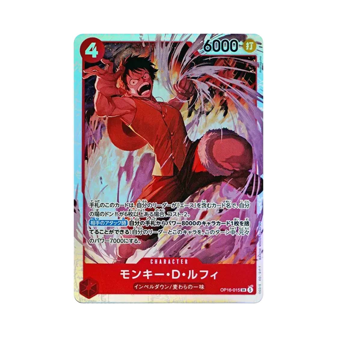 원피스 TCG 몽키 D. 루피 SR OP16-015 부스터 팩 결전의 시간 (일어판)(One Piece TCG Monkey D. Luffy SR OP16-015 Booster Pack The Time of Battle (Japanese Ver.)) - 1