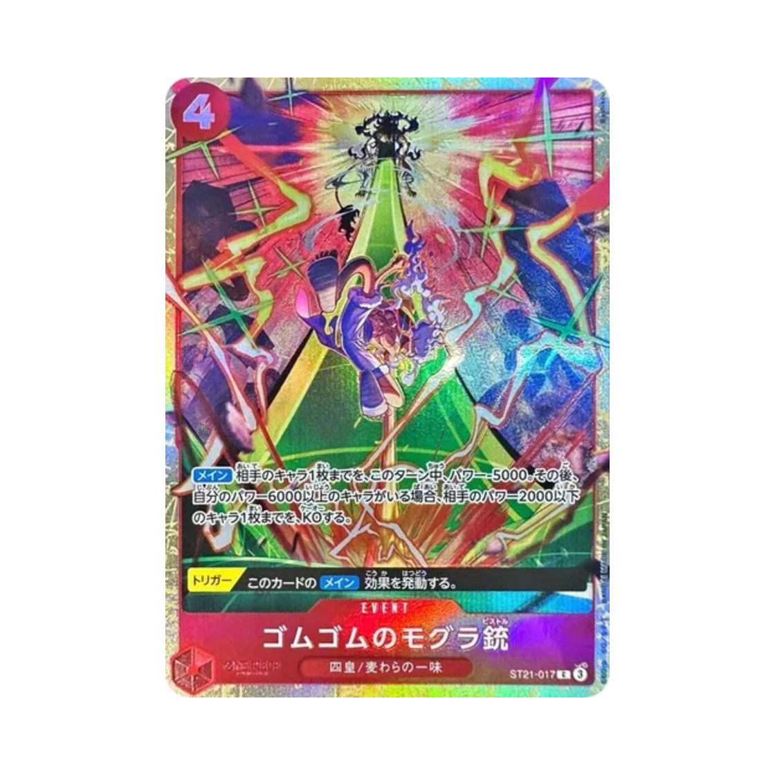 원피스 TCG 고무고무 두더지 피스톨 C ST21-017 프리미엄 카드 컬렉션 베스트 셀렉션 Vol.5 (일어판)(One Piece TCG Gum-Gum Mole Pistol C ST21-017 Premium Card Collection Best Selection Vol.5 (Japanese Ver.)) - 1