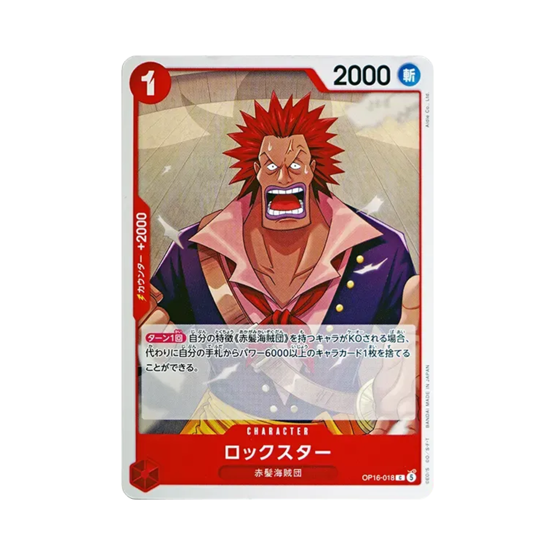 원피스 TCG 록스타 C OP16-018 부스터 팩 결전의 시간 (일어판)(One Piece TCG Rockstar C OP16-018 Booster Pack The Time of Battle (Japanese Ver.)) - 1