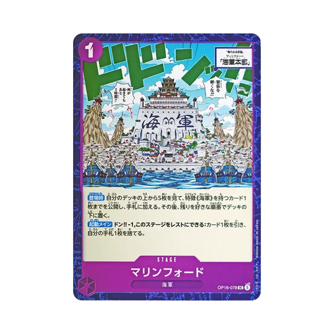원피스 TCG 마린포드 UC OP16-078 부스터 팩 결전의 시간 (일어판)(One Piece TCG Marineford UC OP16-078 Booster Pack The Time of Battle (Japanese Ver.)) - 1