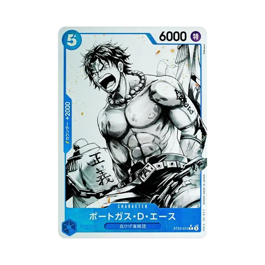 원피스 TCG 포트거스 D. 에이스 C-P ST22-010 스타트 덱 에이스 & 뉴게이트 (일어판)(One Piece TCG Portgas D. Ace C-P ST22-010 Starter Deck Ace & Newgate (Japanese Ver.)) - 1