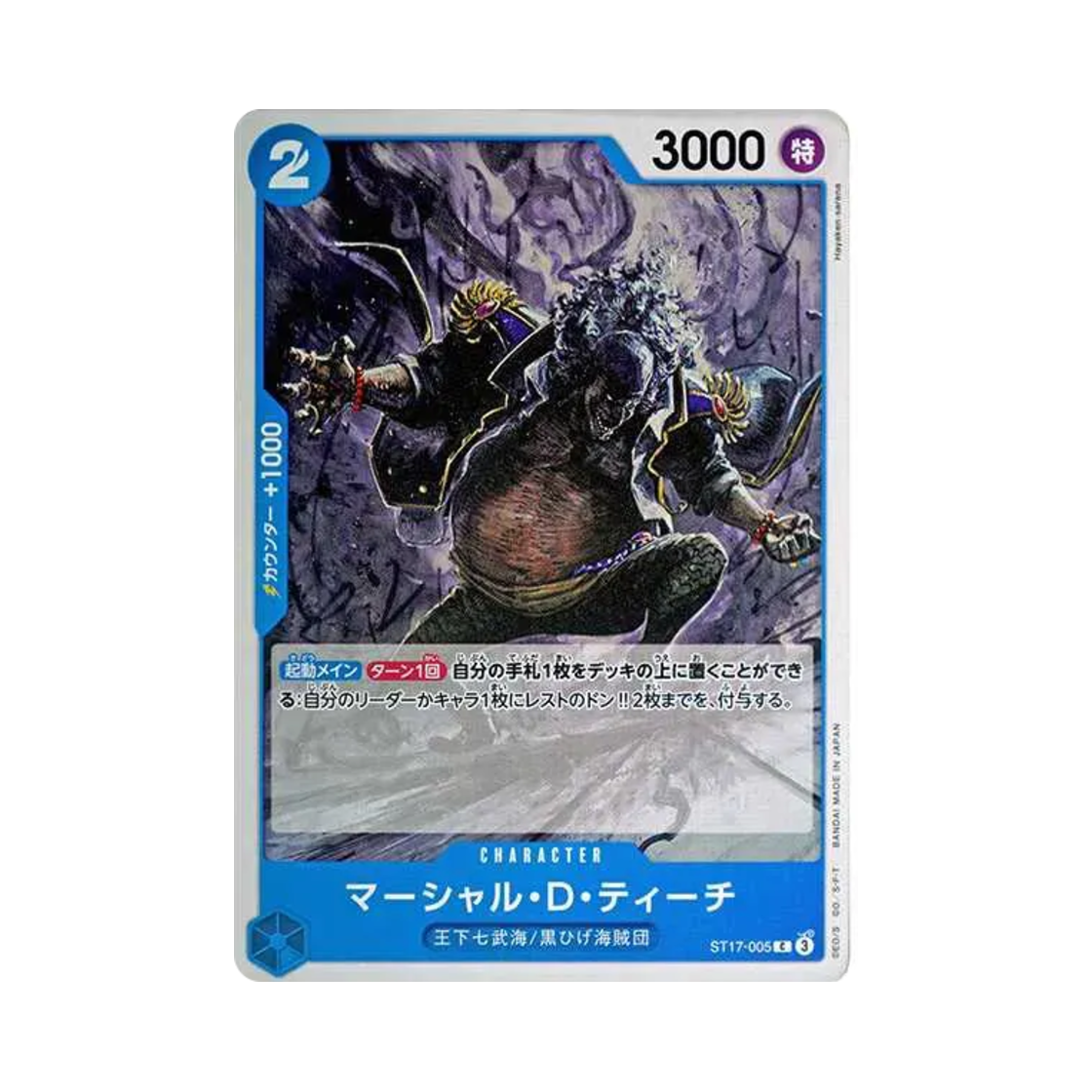 원피스 TCG 마샬 D. 티치 C ST17-005 스타트 덱 블루 돈키호테 도플라밍고 (일어판)(One Piece TCG Marshall D.Teach C ST17-005 Starter Deck Blue Donquixote Doflamingo (Japanese Ver.)) - 1
