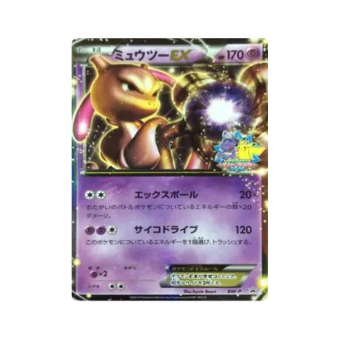 포켓몬 TCG 뮤츠 ex P 배틀 카니발 2013 스프링 위너 프로모 카드 (일어판)(Pokemon TCG Mewtwo ex P Battle Carnival 2013 Spring Winner Promos (Japanese Ver.)) - 1