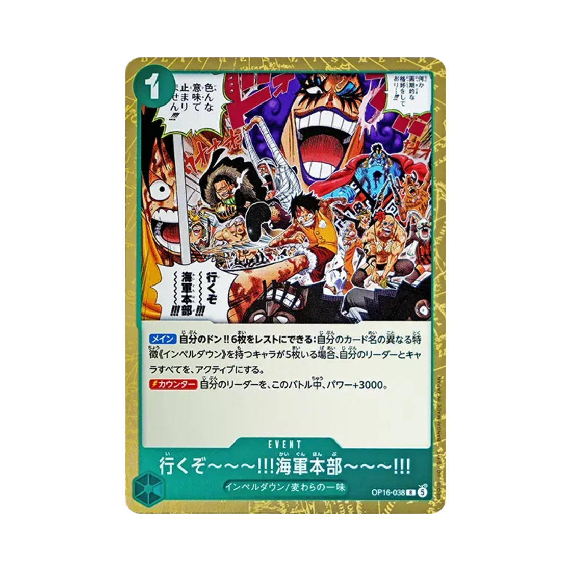 원피스 TCG 가자!!! 해군 본부로!!! R OP16-038 부스터 팩 결전의 시간 (일어판)(One Piece TCG Let's Go!! To the Navy Headquarters!! R OP16-038 Booster Pack The Time of Battle (Japanese Ver.)) - 1