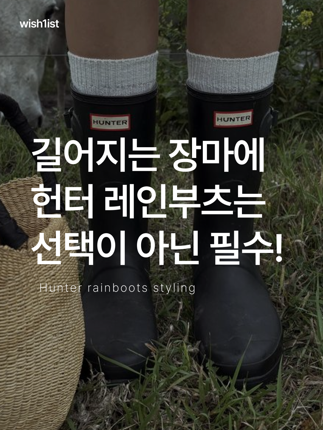 (W) Hunter Play Short Rain Boots Black, (W) Hunter Play Tall Wellington Rain Boots Black 착용 스타일 - 1