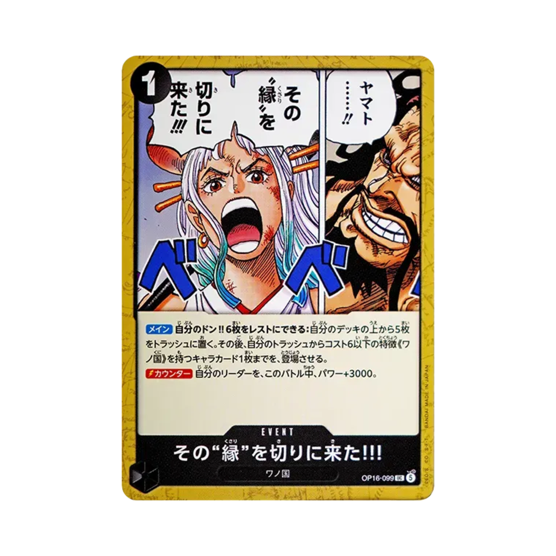 원피스 TCG 그 인연을 끊으러 왔다!!! UC OP16-099 부스터 팩 결전의 시간 (일어판)(One Piece TCG I've Come Here... To Cut Those Chains!!! UC OP16-099 Booster Pack The Time of Battle (Japanese Ver.)) - 1