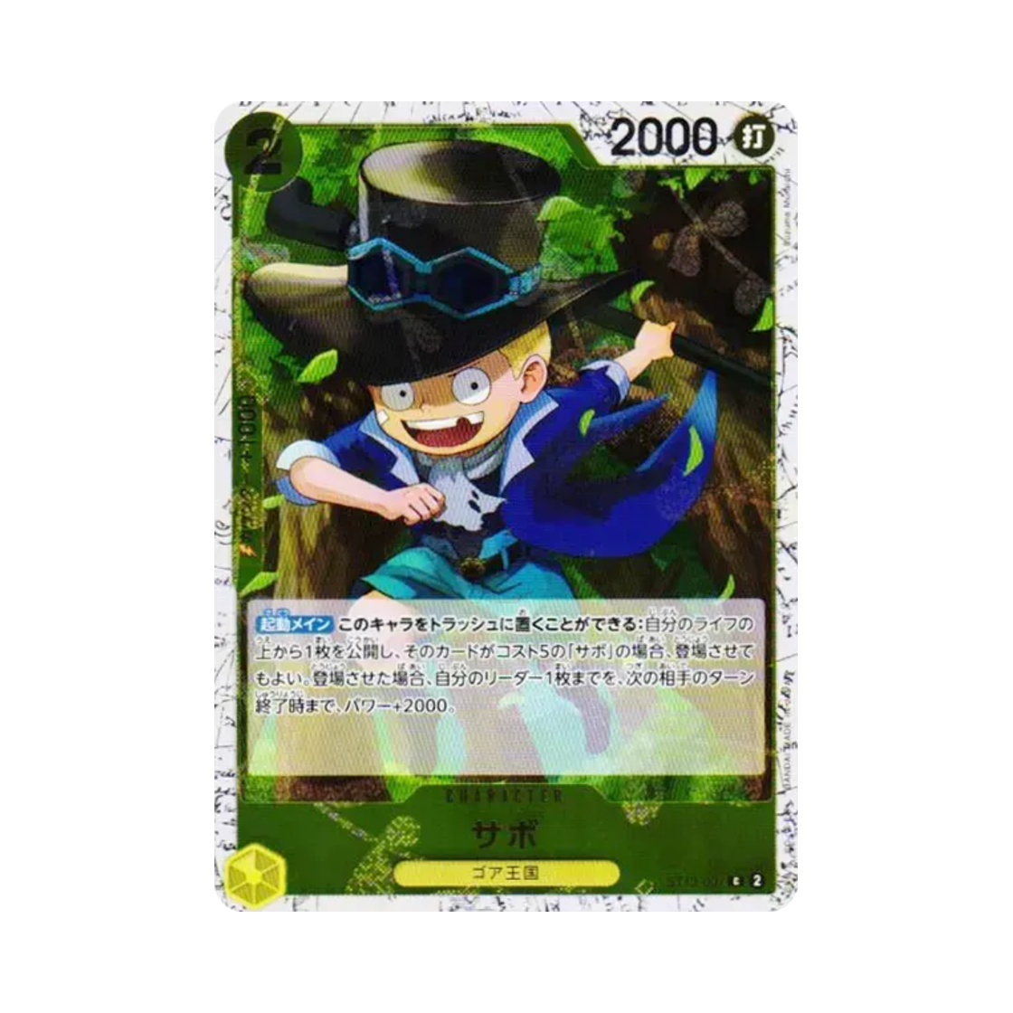 원피스 TCG 사보 C-P ST13-007 얼티밋 덱 3형제의 유대 보너스 팩 (일어판)(One Piece TCG Sabo C-P ST13-007 Ultra Deck the Three Brothers Bonus Pack (Japanese Ver.)) - 1