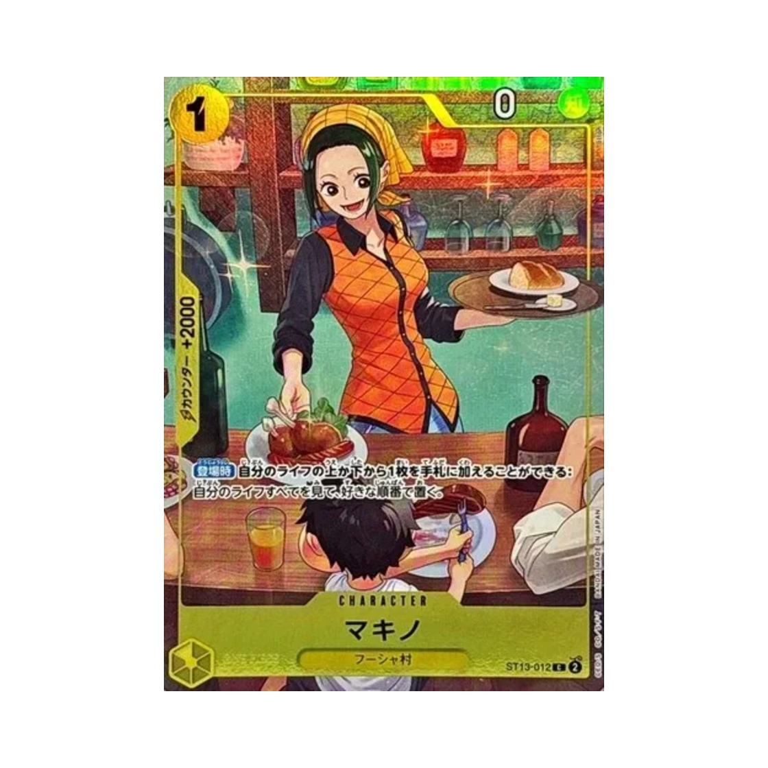 원피스 TCG 마키노 C ST13-012 프리미엄 카드 컬렉션 베스트 셀렉션 Vol.3 (일어판)(One Piece TCG Makino C ST13-012 Premium Card Collection Best Selection Vol.3 (Japanese Ver.)) - 1