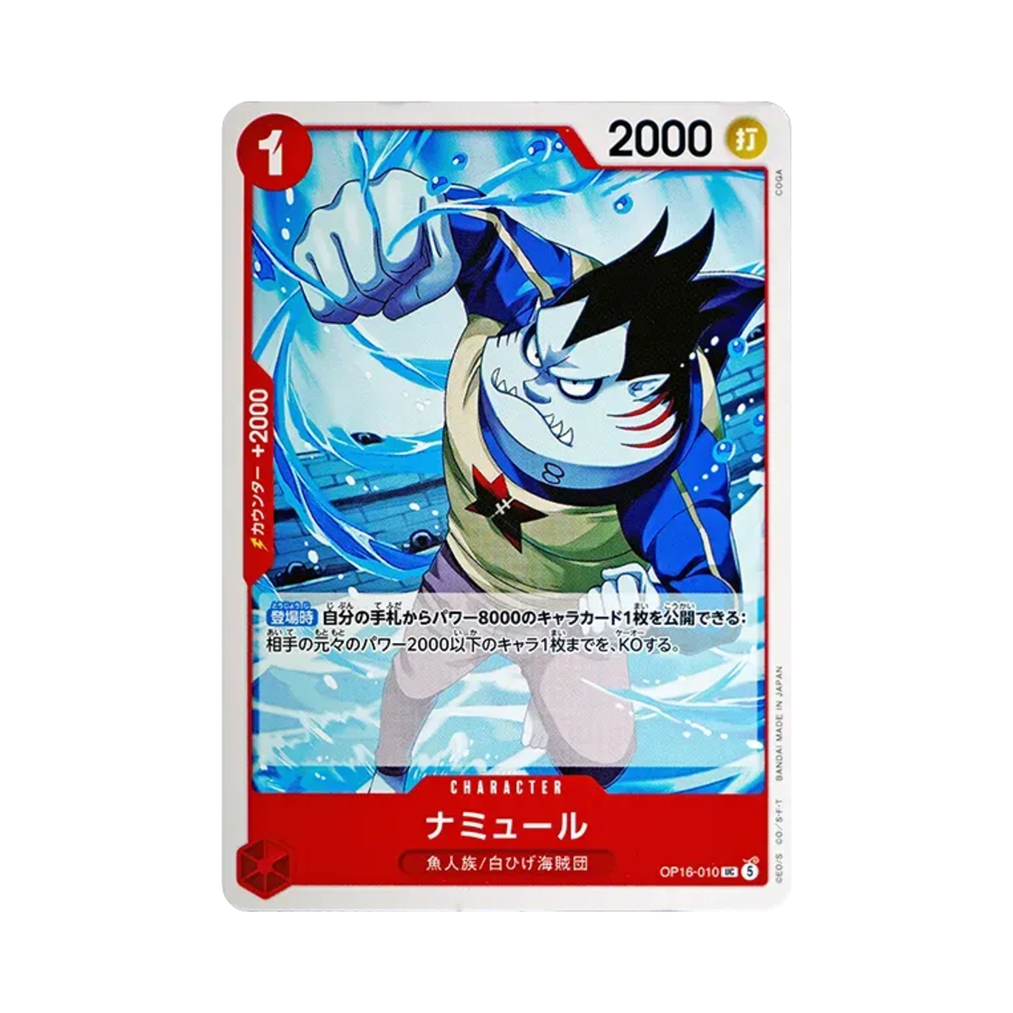 원피스 TCG 나무르 UC OP16-010 부스터 팩 결전의 시간 (일어판)(One Piece TCG Namule UC OP16-010 Booster Pack The Time of Battle (Japanese Ver.)) - 1
