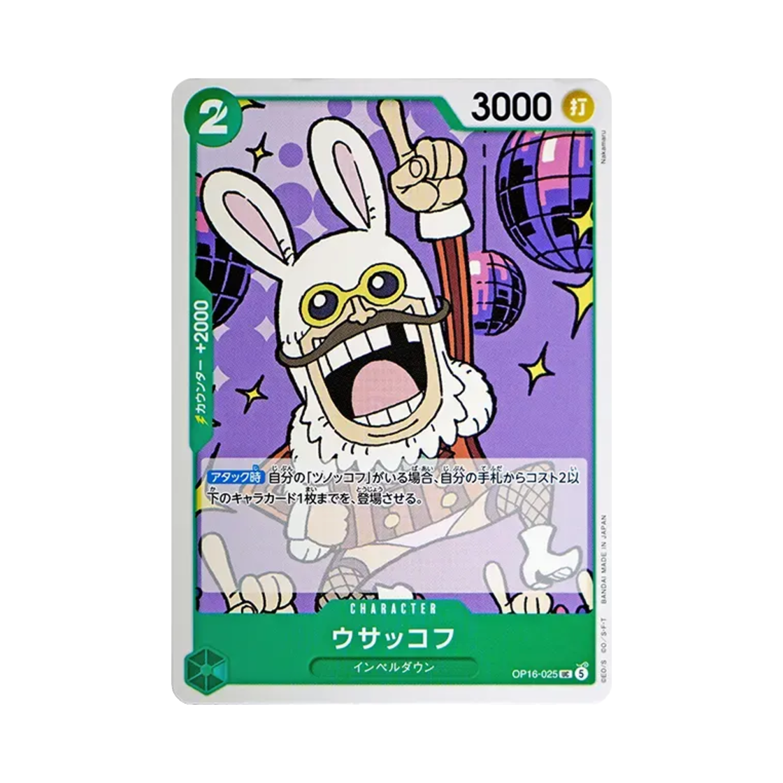 원피스 TCG 분코프 UC OP16-025 부스터 팩 결전의 순간 (일어판)(One Piece TCG Bunkov UC OP16-025 Booster Pack The Time of Battle (Japanese Ver.)) - 1