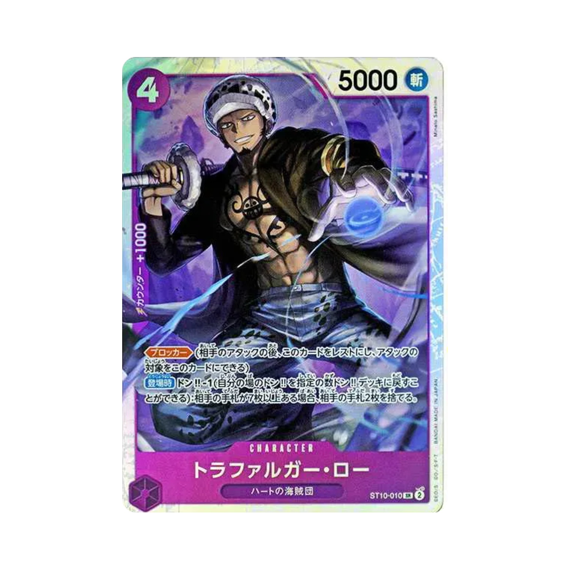 원피스 TCG 트라팔가 로 SR ST10-010 프리미엄 부스터 원피스 카드 더 베스트 (일어판)(One Piece TCG Trafalgar Law SR ST10-010 Premium Booster One Piece Card The Best (Japanese Ver.)) - 1