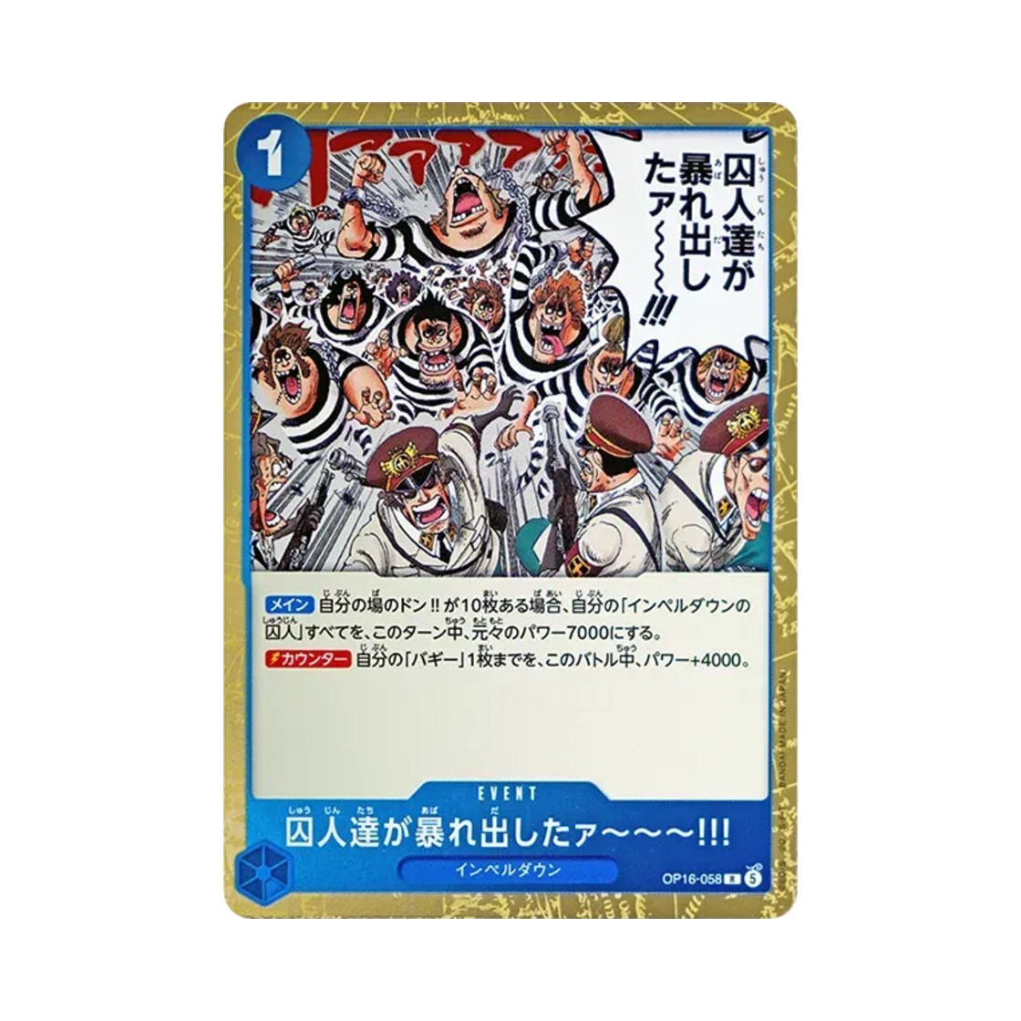 원피스 TCG 죄수들이 폭동을.....!!! R OP16-058 부스터 팩 결전의 시간 (일어판)(One Piece TCG The Prisoners Are Rioting!! R OP16-058 Booster Pack The Time of Battle (Japanese Ver.)) - 1