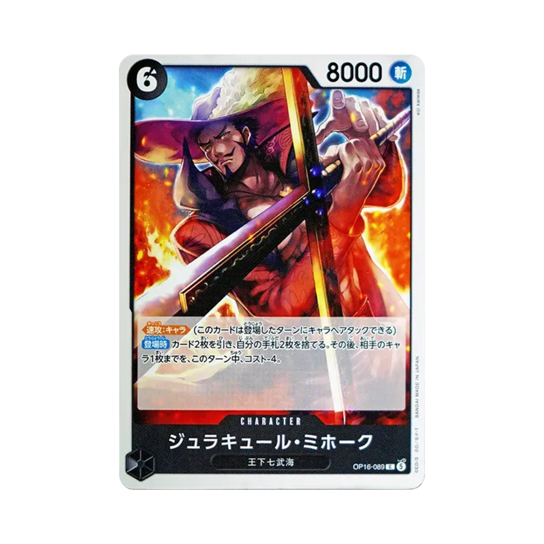 원피스 TCG 드라큘 미호크 C OP16-089 부스터 팩 결전의 시간 (일어판)(One Piece TCG Dracule Mihawk C OP16-089 Booster Pack The Time of Battle (Japanese Ver.)) - 1