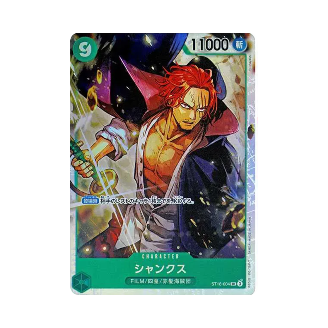 원피스 TCG 샹크스 SR ST16-004 스타트 덱 그린 우타 (일어판)(One Piece TCG Shanks SR ST16-004 Starter Deck green Uta (Japanese Ver.)) - 1