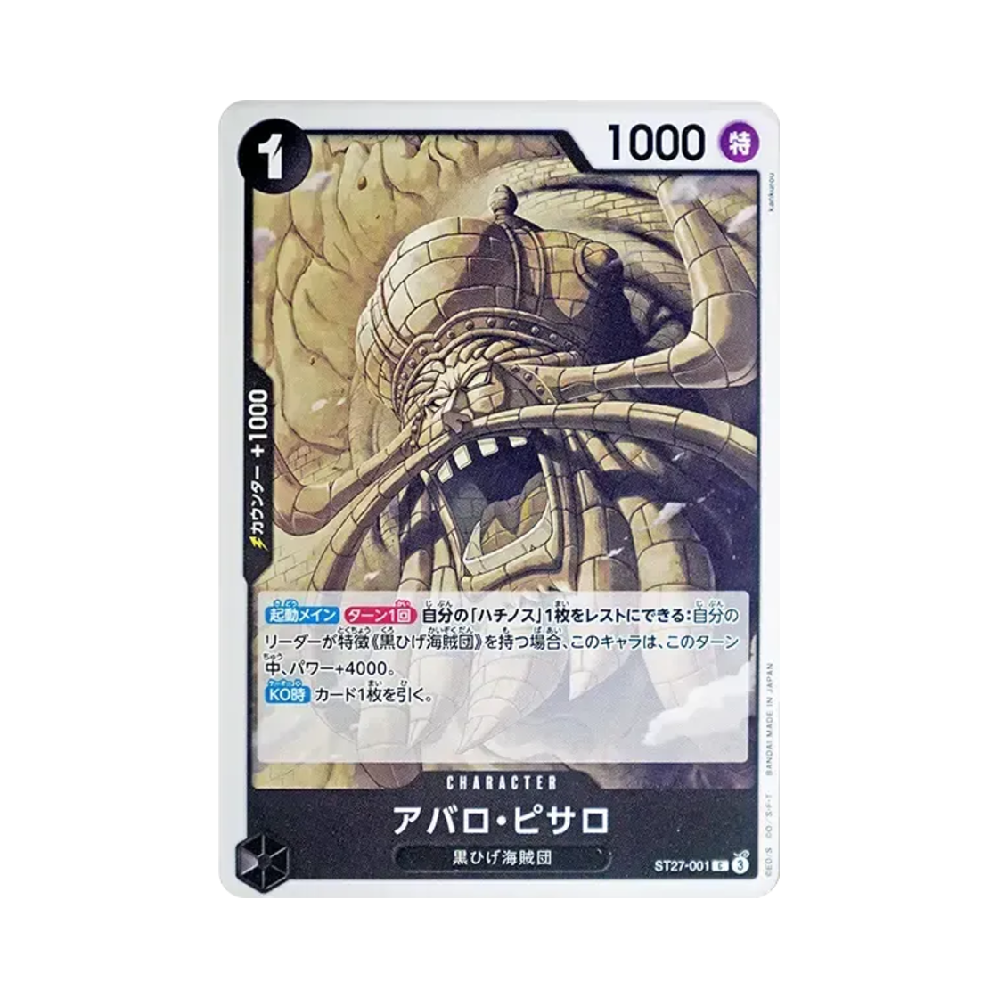 원피스 TCG 아발로 피사로 C ST27-001 스타트 덱 블랙 마샬 D. 티치 (일어판)(One Piece TCG Avalo Pizarro C ST27-001 Starter Deck Black Marshall D.Teach (Japanese Ver.)) - 1
