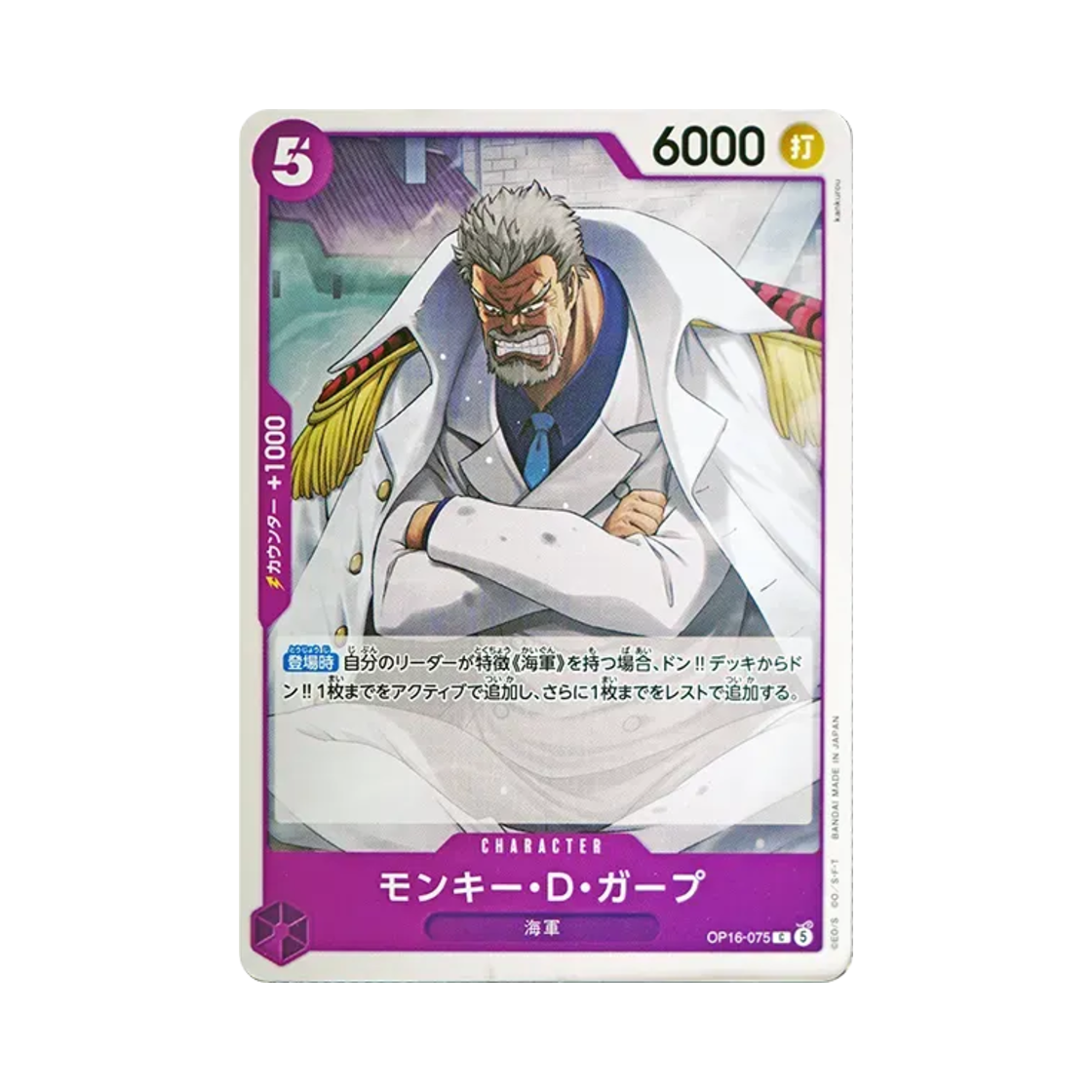원피스 TCG 몽키 D. 가프 C OP16-075 부스터 팩 결전의 시간 (일어판)(One Piece TCG Monkey D.Garp C OP16-075 Booster Pack The Time of Battle (Japanese Ver.)) - 1