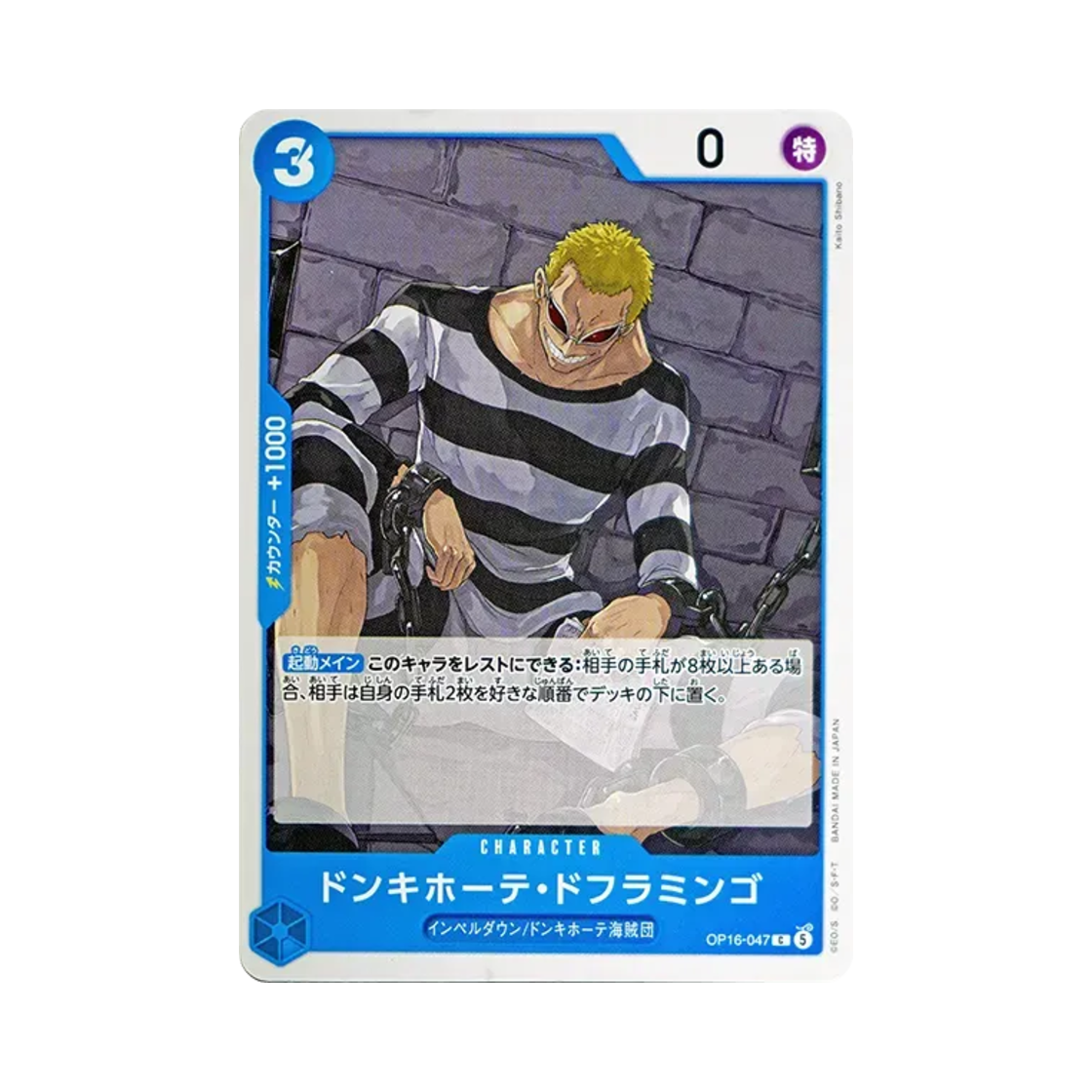 원피스 TCG 돈키호테 도플라밍고 C OP16-047 부스터 팩 결전의 시간 (일어판)(One Piece TCG Donquixote Doflamingo C OP16-047 Booster Pack The Time of Battle (Japanese Ver.)) - 1
